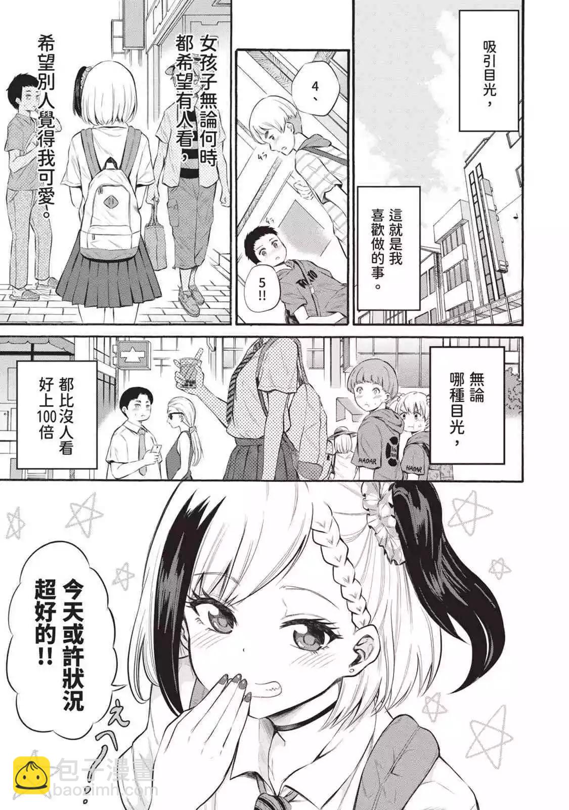 《想要给别人看的露乃》第01卷 第10页
