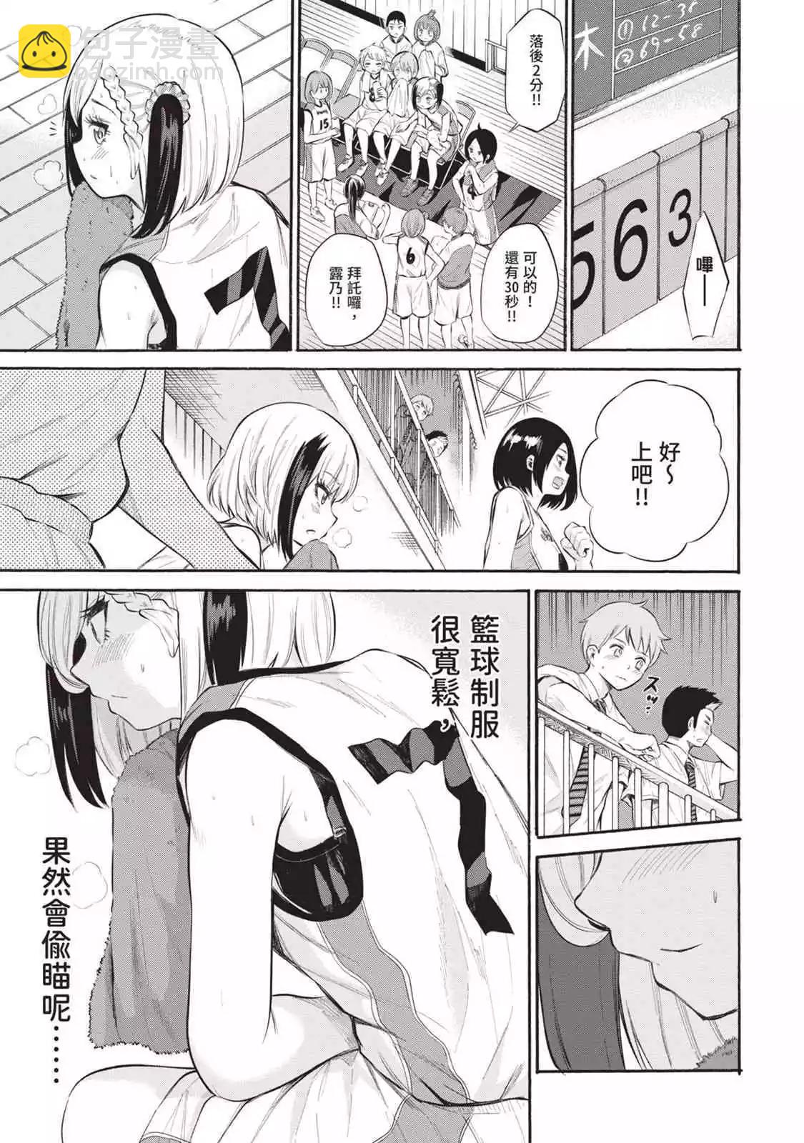 《想要给别人看的露乃》第01卷 第12页