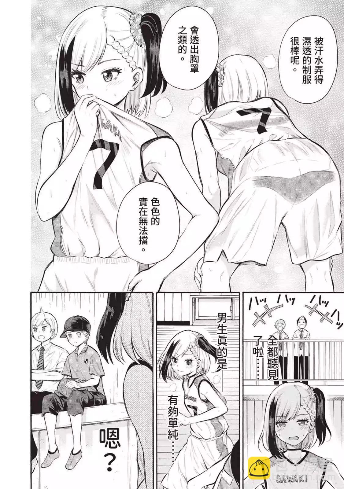《想要给别人看的露乃》第01卷 第14页