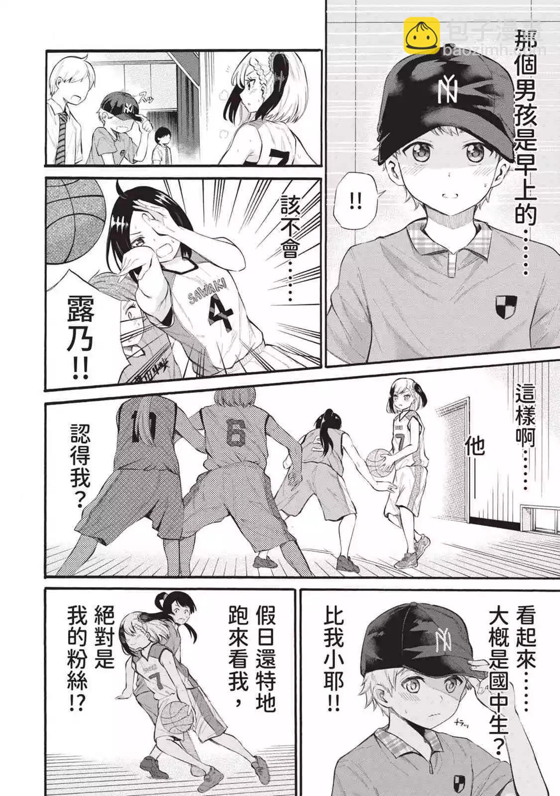 《想要给别人看的露乃》第01卷 第15页