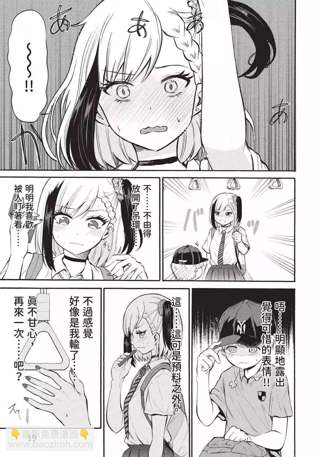 《想要给别人看的露乃》第01卷 第20页
