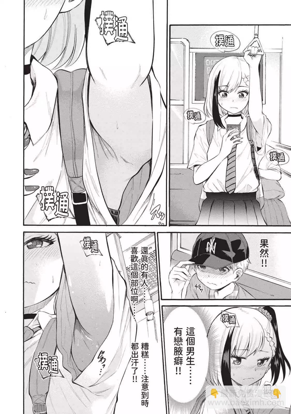 《想要给别人看的露乃》第01卷 第21页