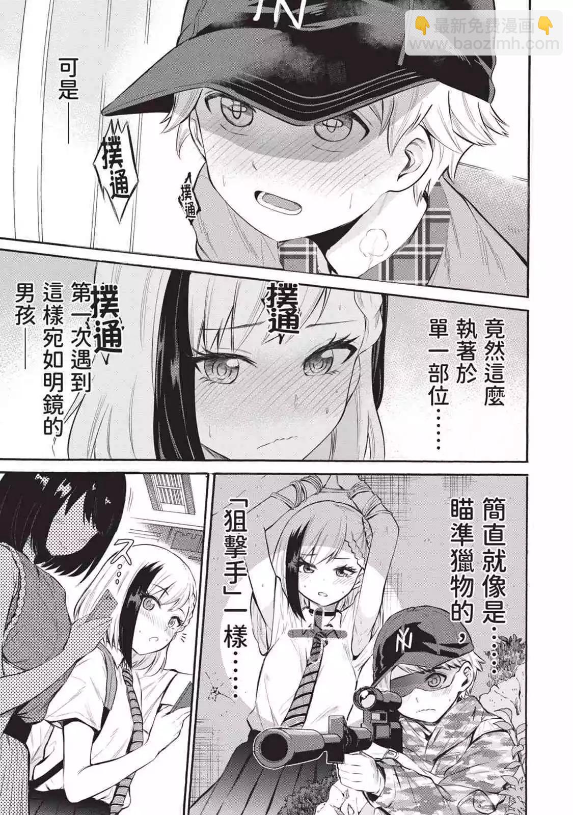 《想要给别人看的露乃》第01卷 第22页