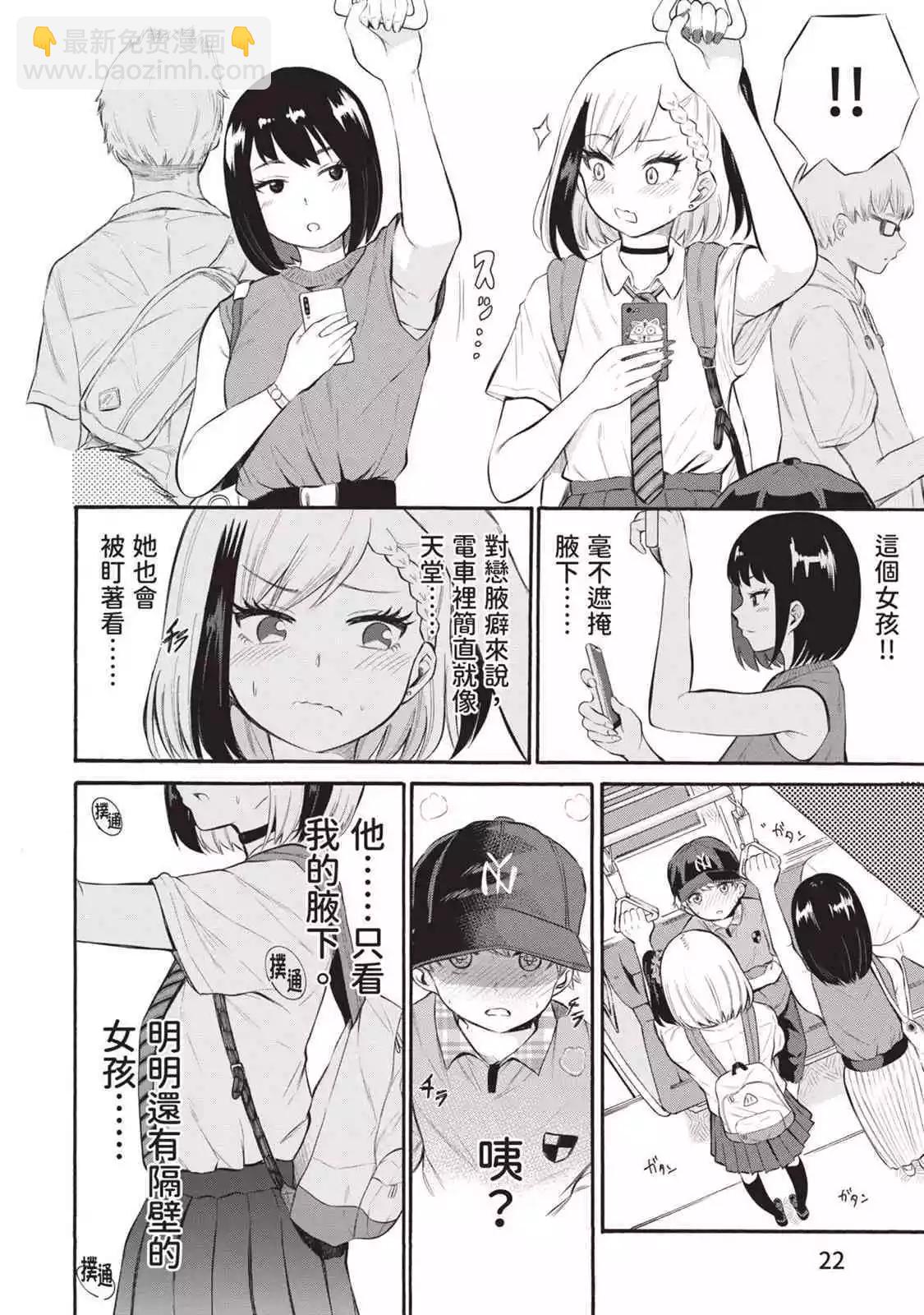 《想要给别人看的露乃》第01卷 第23页