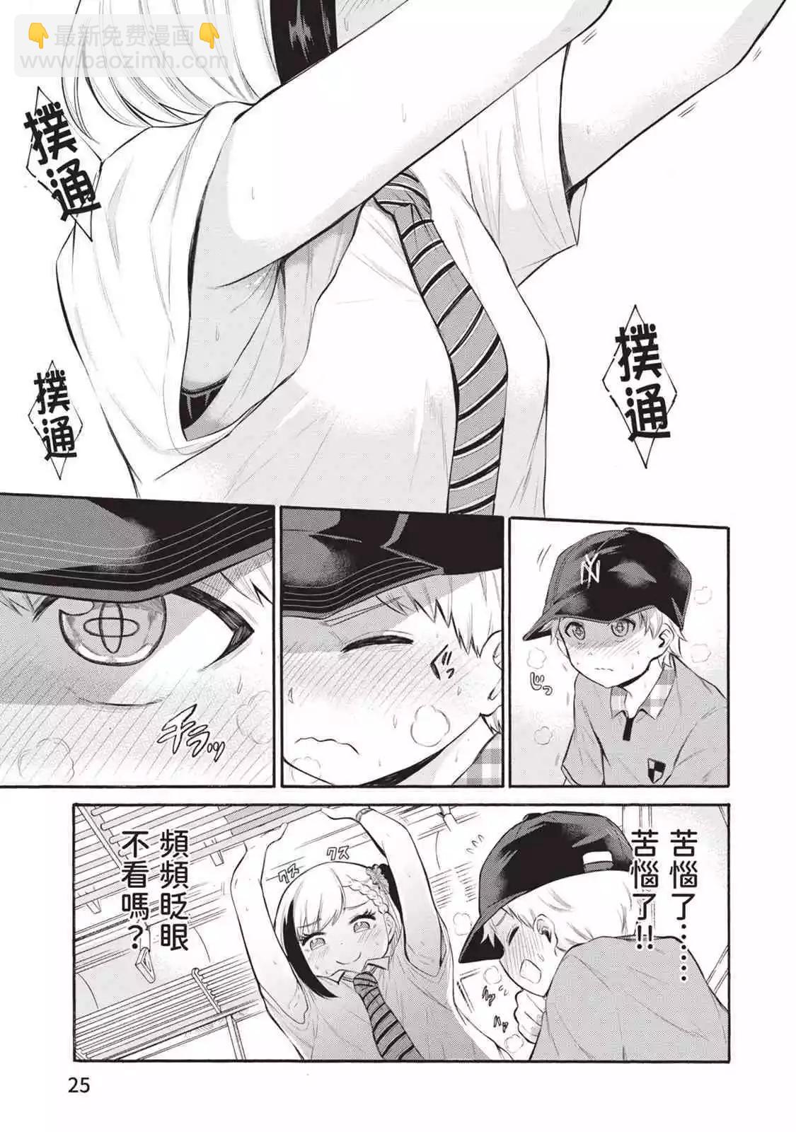 《想要给别人看的露乃》第01卷 第26页