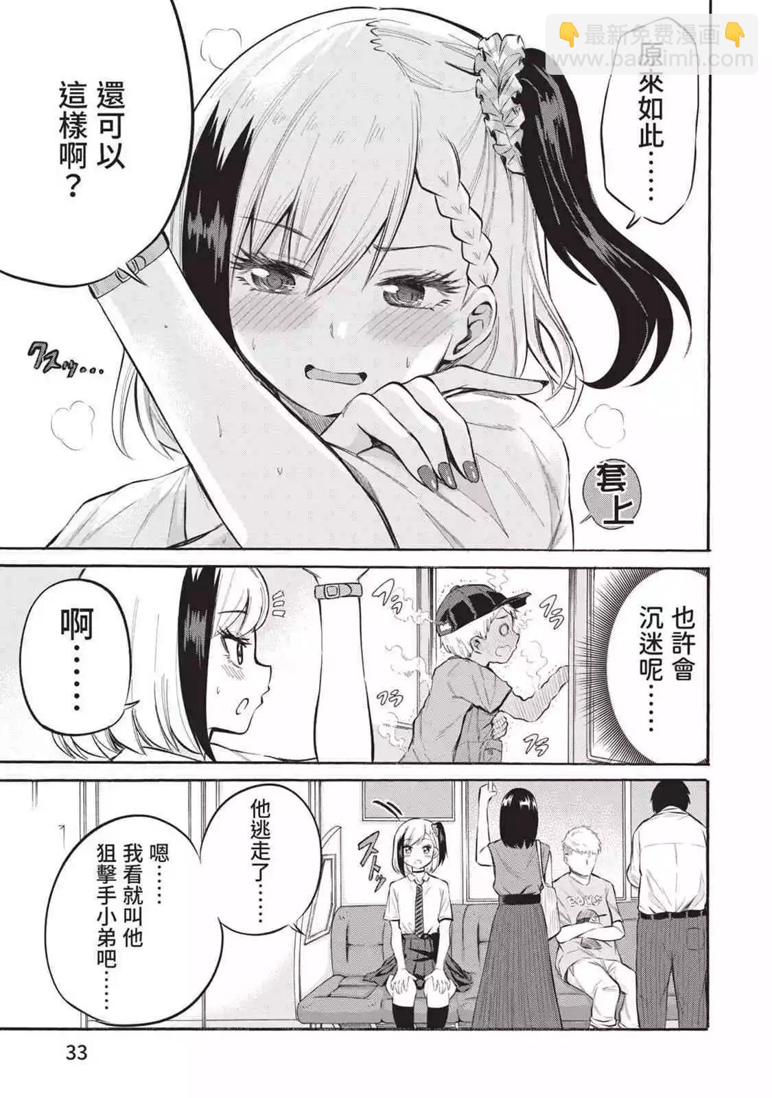 《想要给别人看的露乃》第01卷 第34页