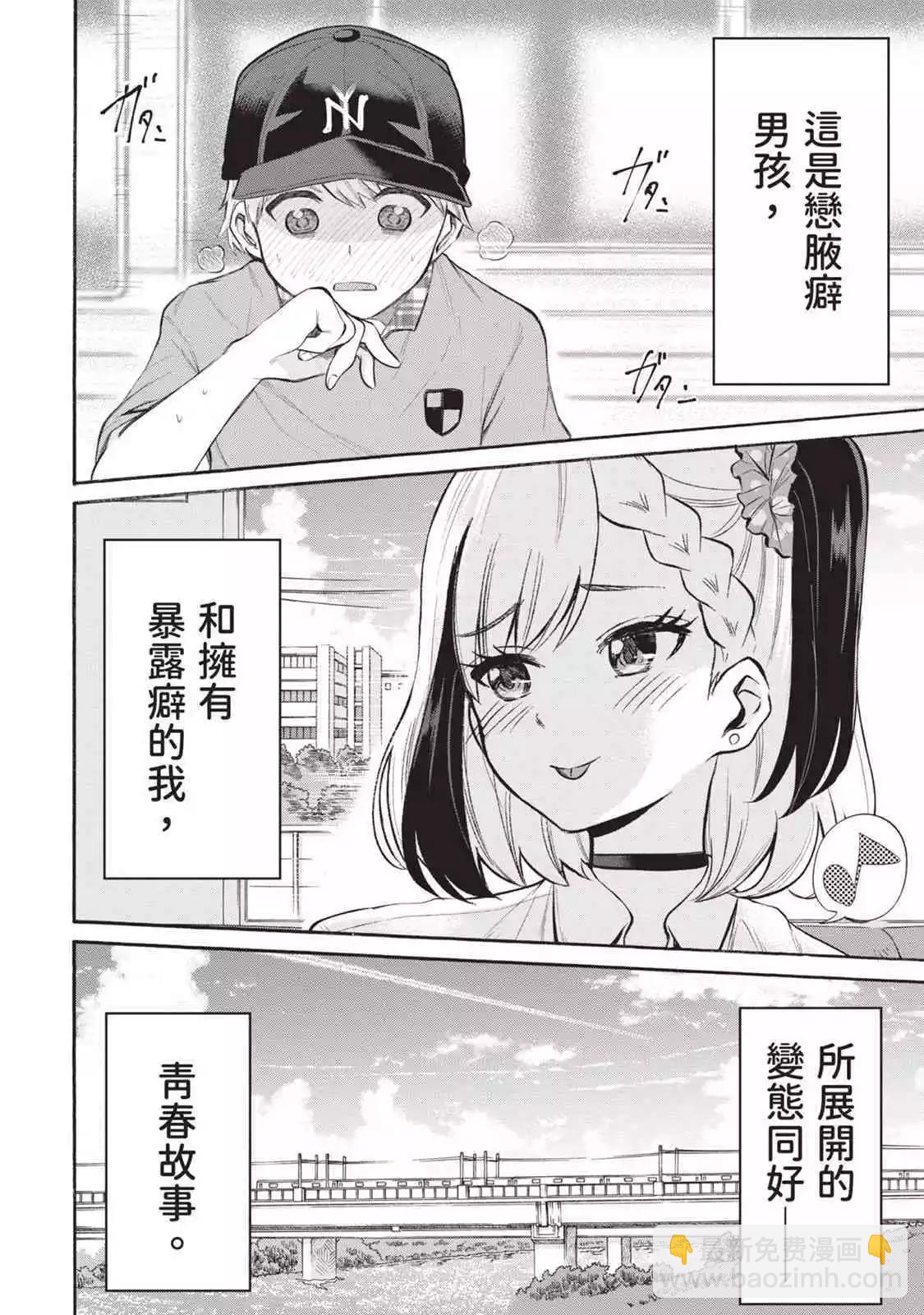 《想要给别人看的露乃》第01卷 第35页