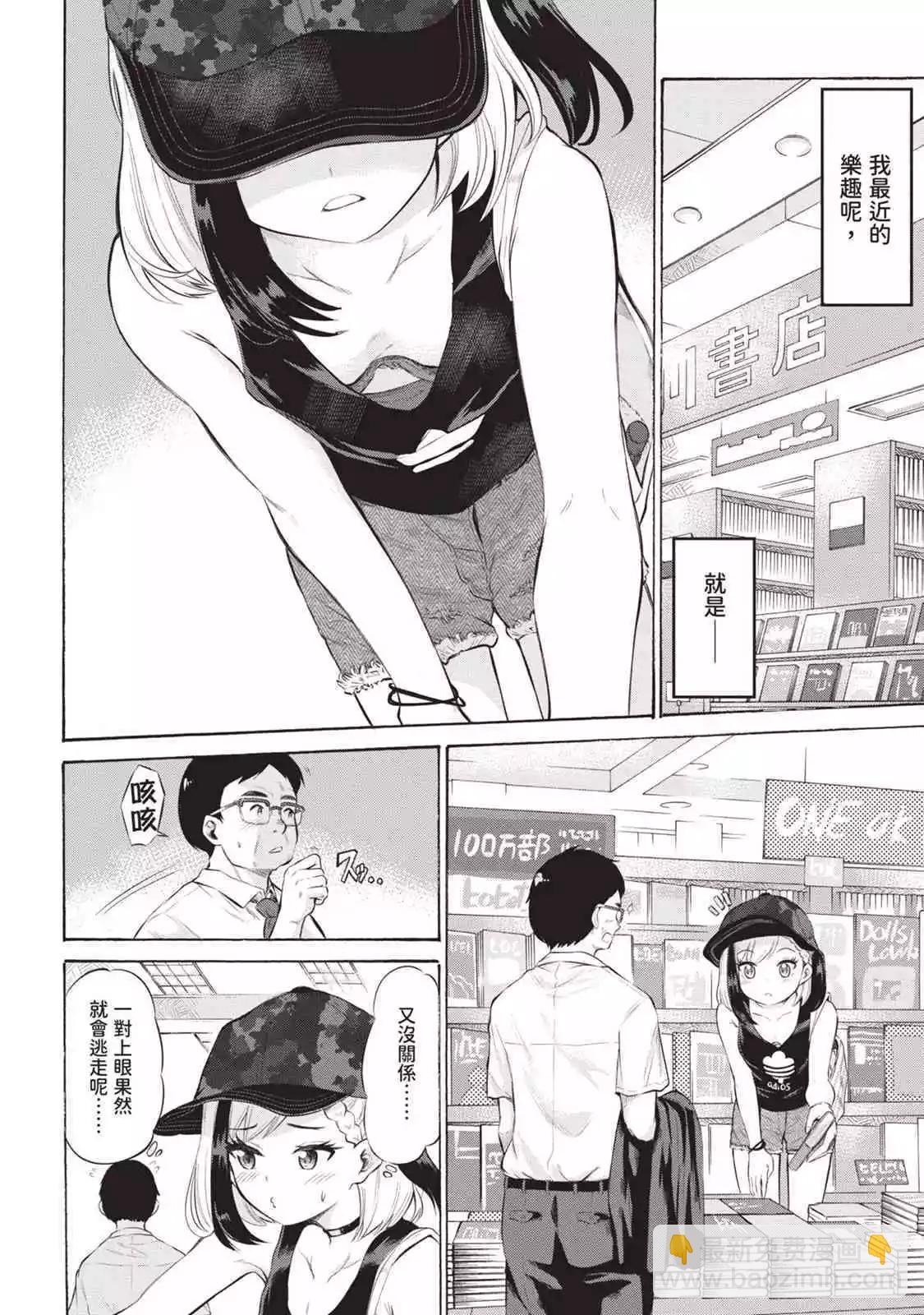 《想要给别人看的露乃》第01卷 第37页
