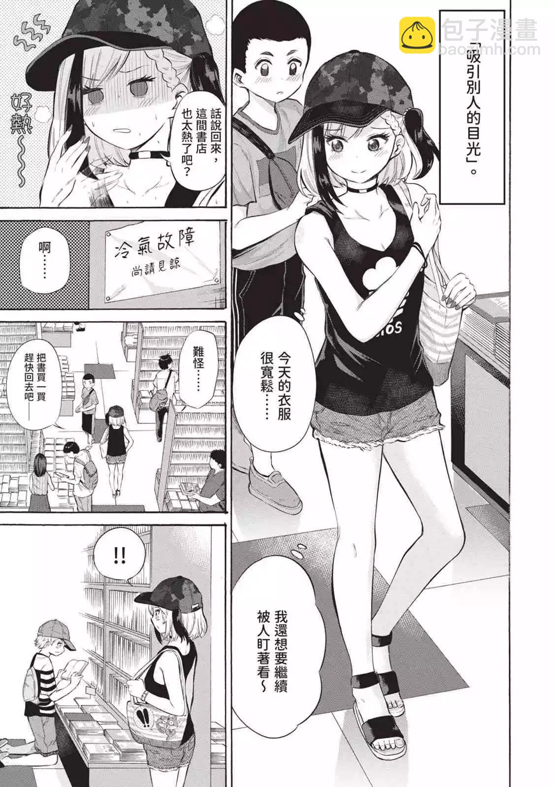《想要给别人看的露乃》第01卷 第38页