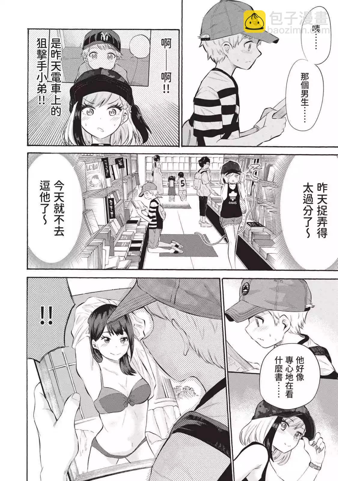 《想要给别人看的露乃》第01卷 第39页