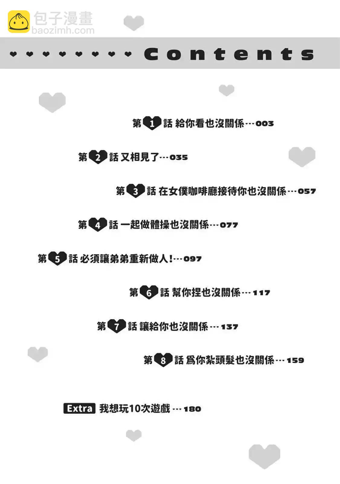 《想要给别人看的露乃》第01卷 第3页