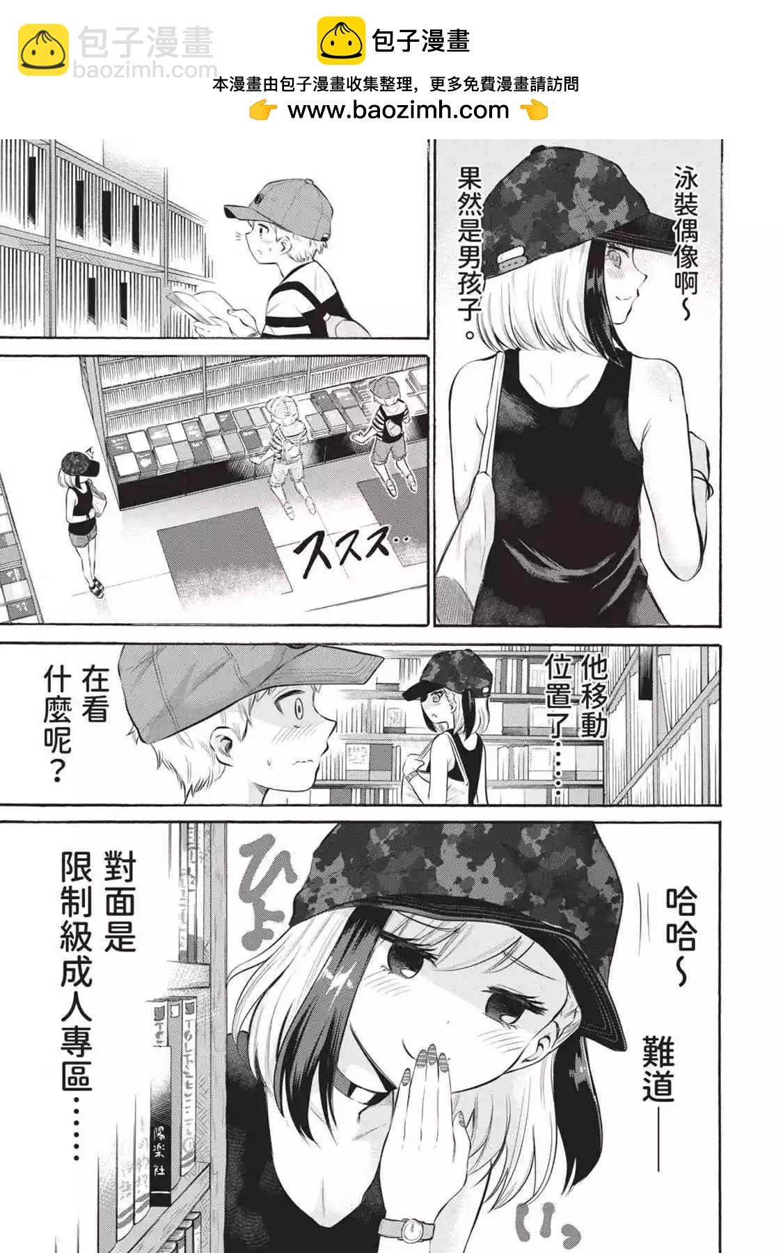 《想要给别人看的露乃》第01卷 第40页