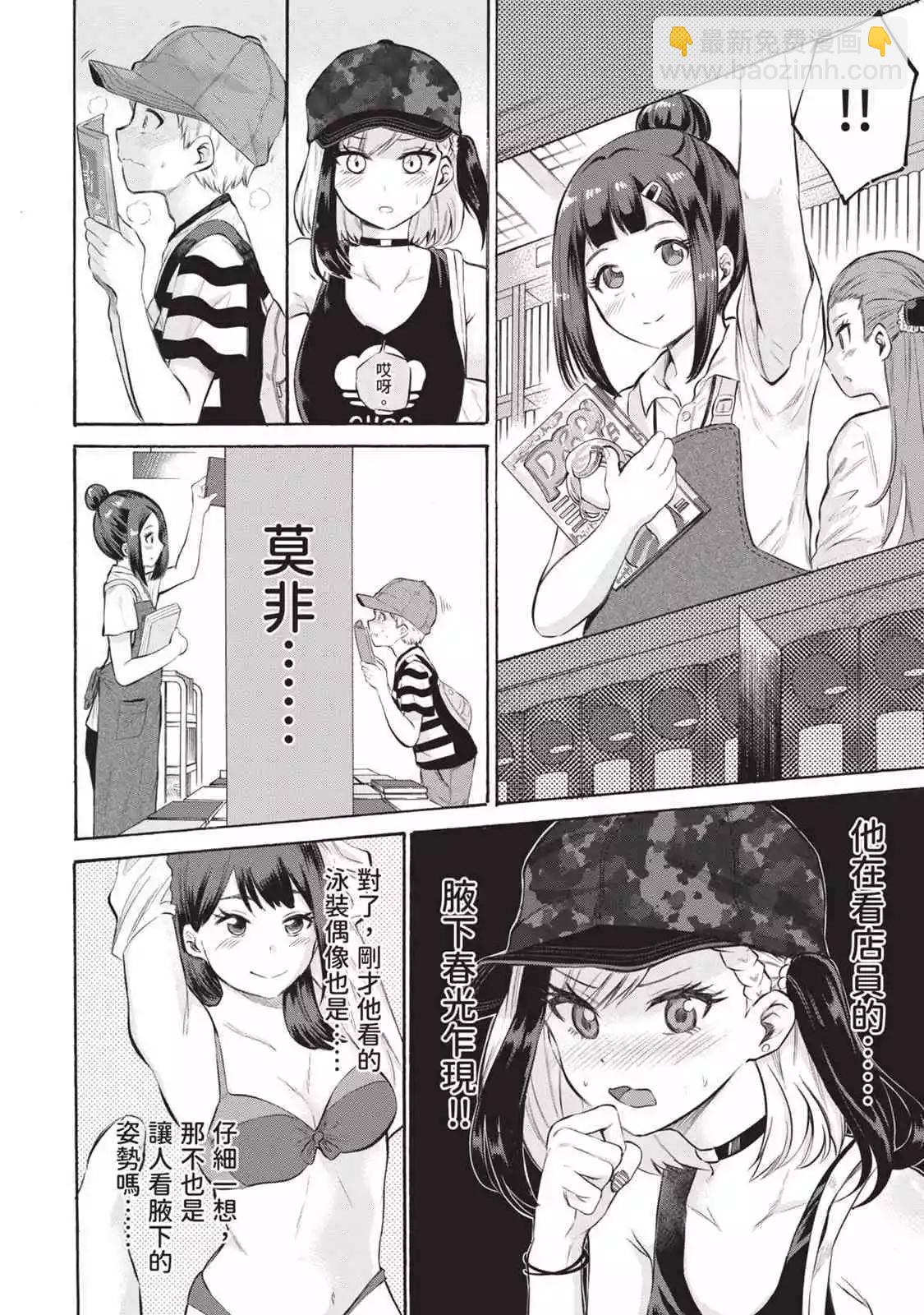 《想要给别人看的露乃》第01卷 第41页