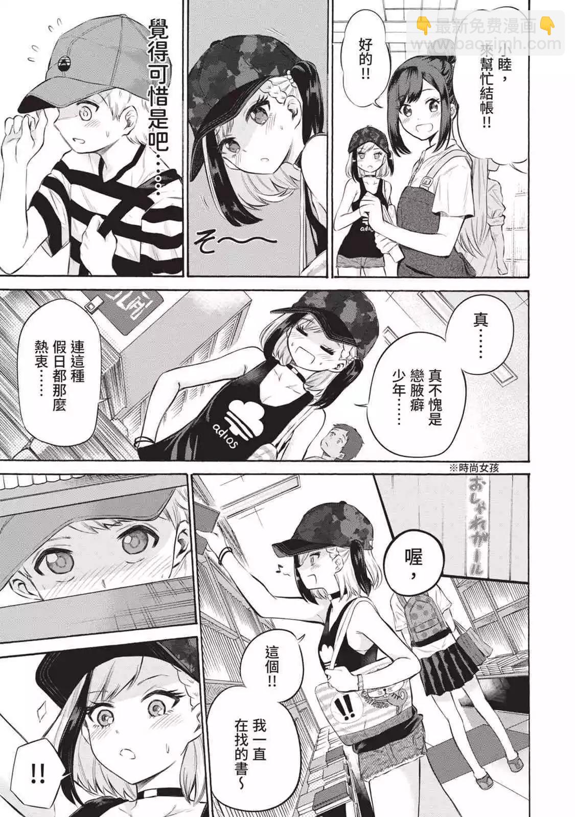 《想要给别人看的露乃》第01卷 第42页