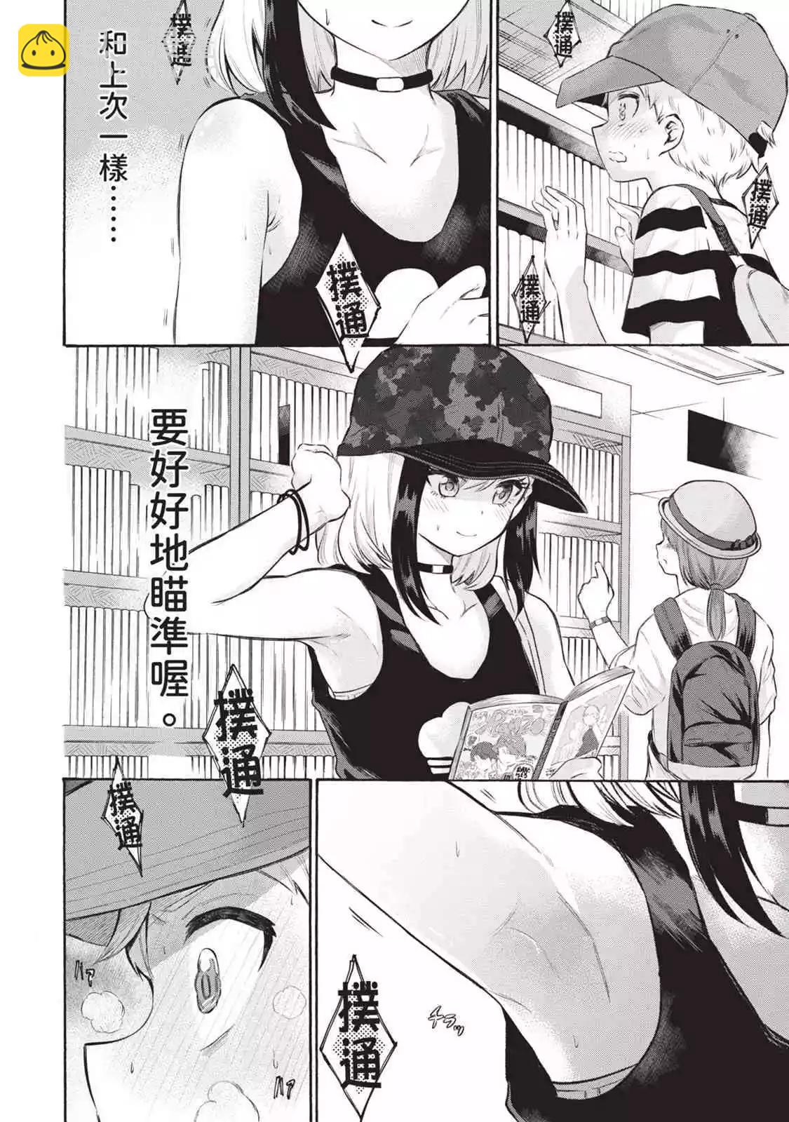 《想要给别人看的露乃》第01卷 第45页