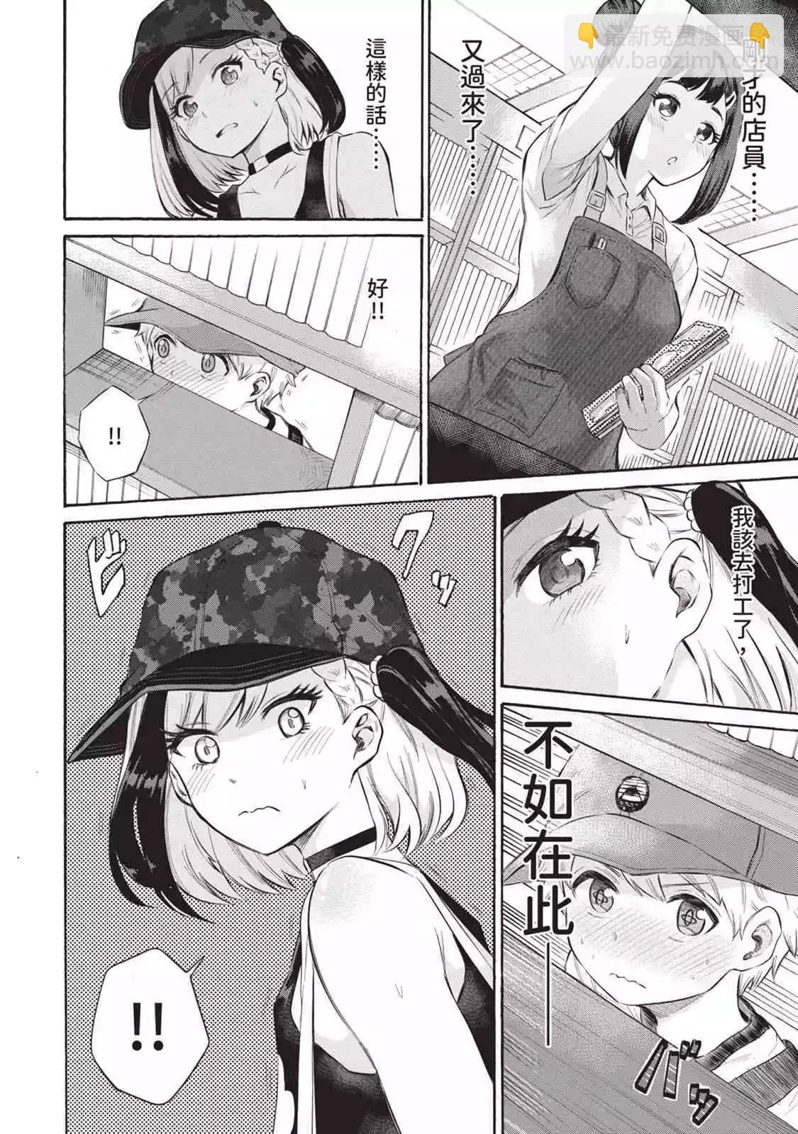 《想要给别人看的露乃》第01卷 第47页
