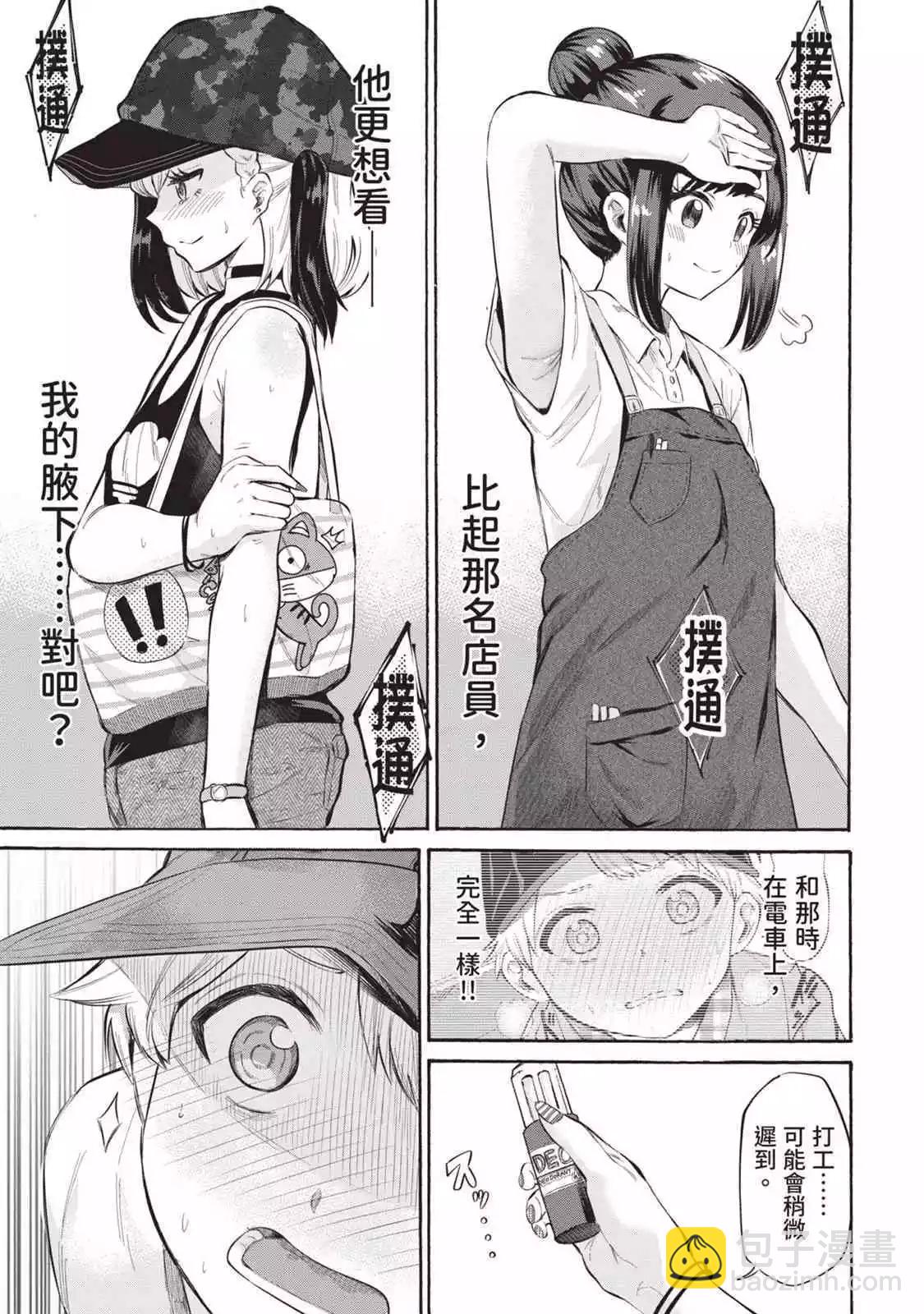 《想要给别人看的露乃》第01卷 第48页