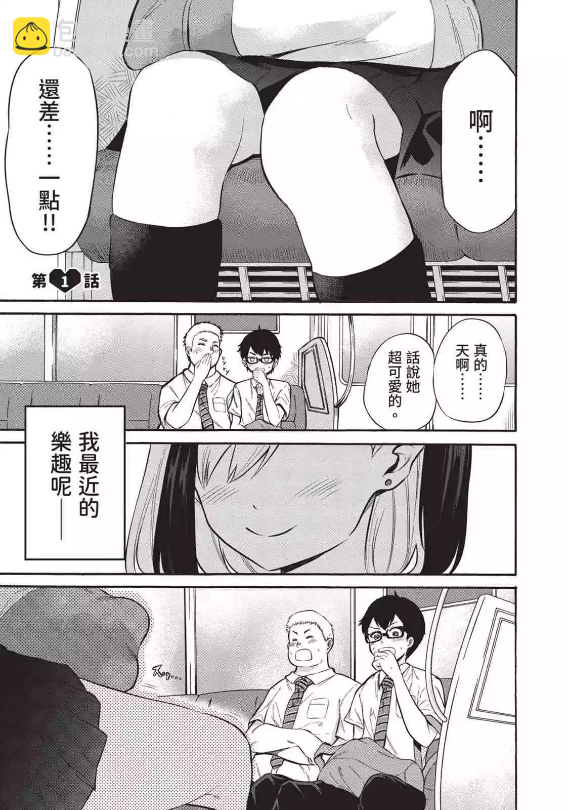《想要给别人看的露乃》第01卷 第4页