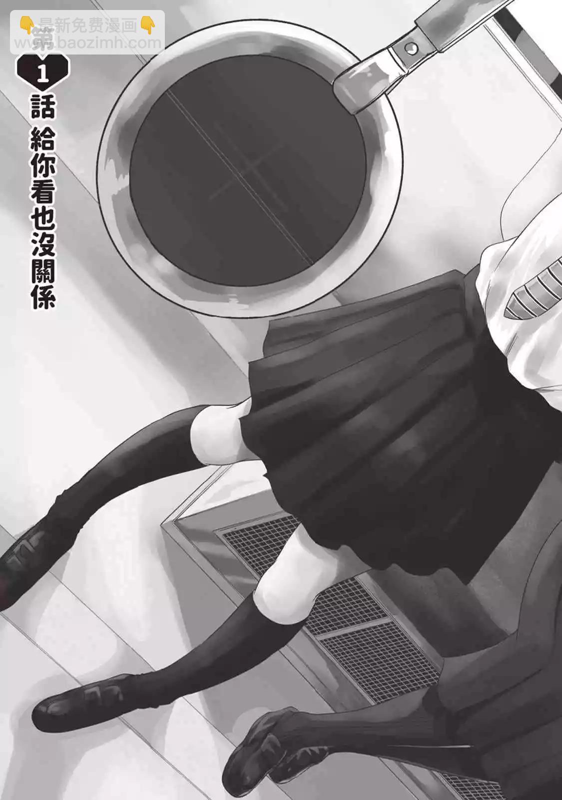 《想要给别人看的露乃》第01卷 第6页