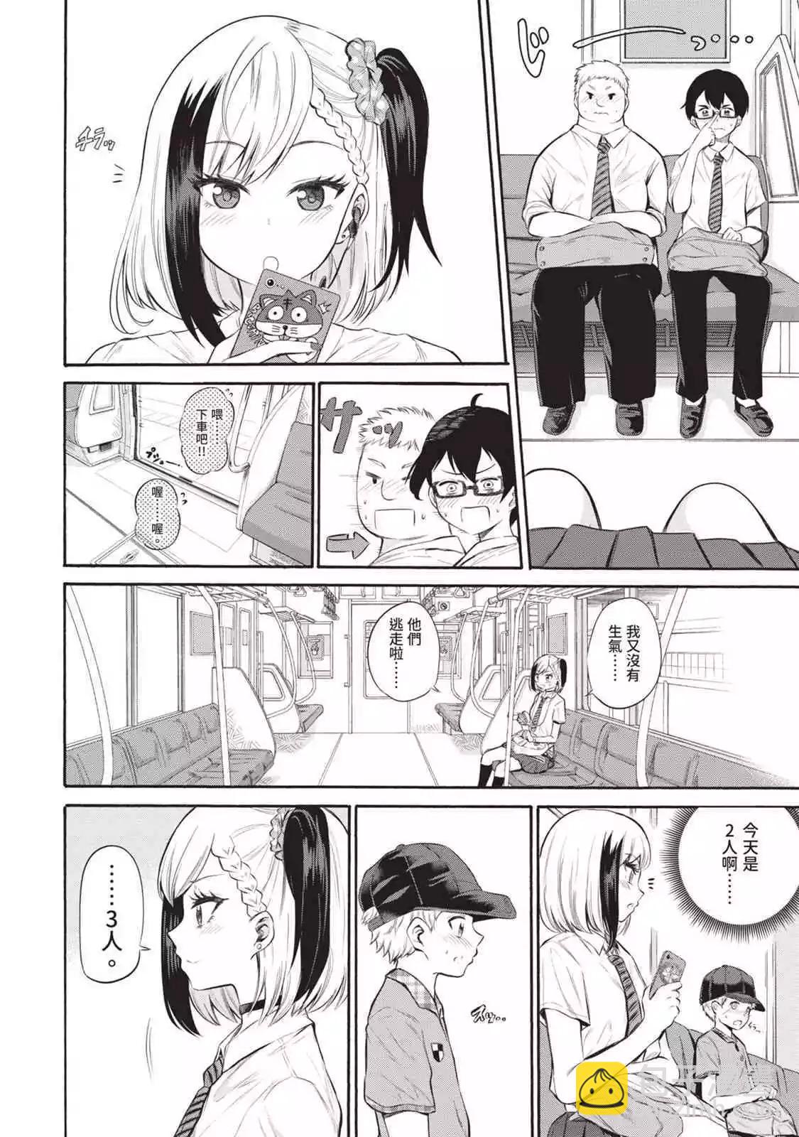 《想要给别人看的露乃》第01卷 第9页