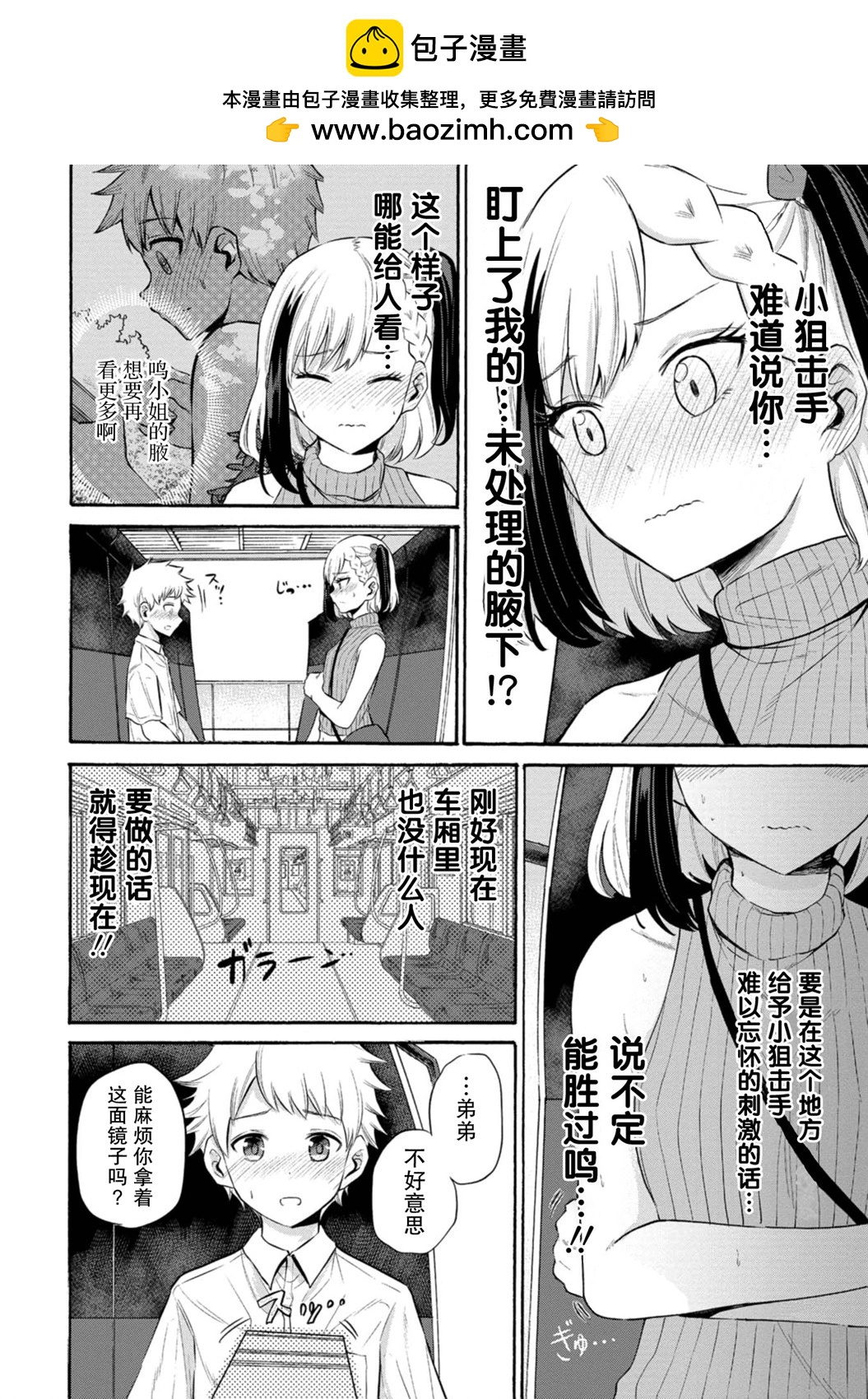 《想要给别人看的露乃》第15话 第10页