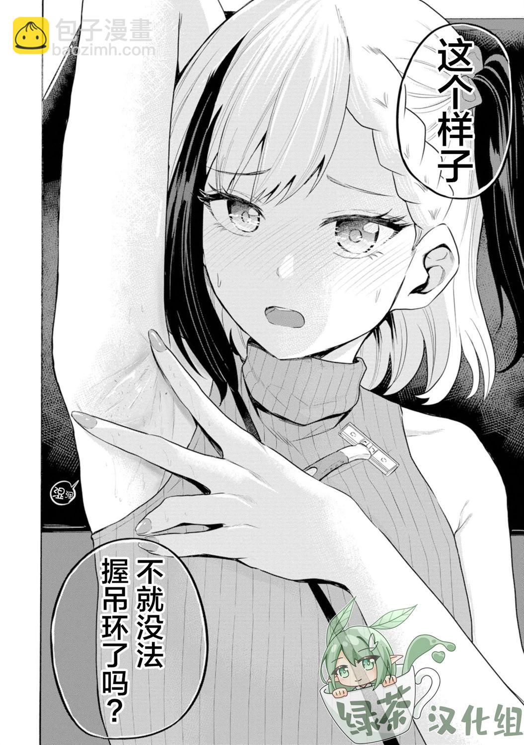 《想要给别人看的露乃》第15话 第12页