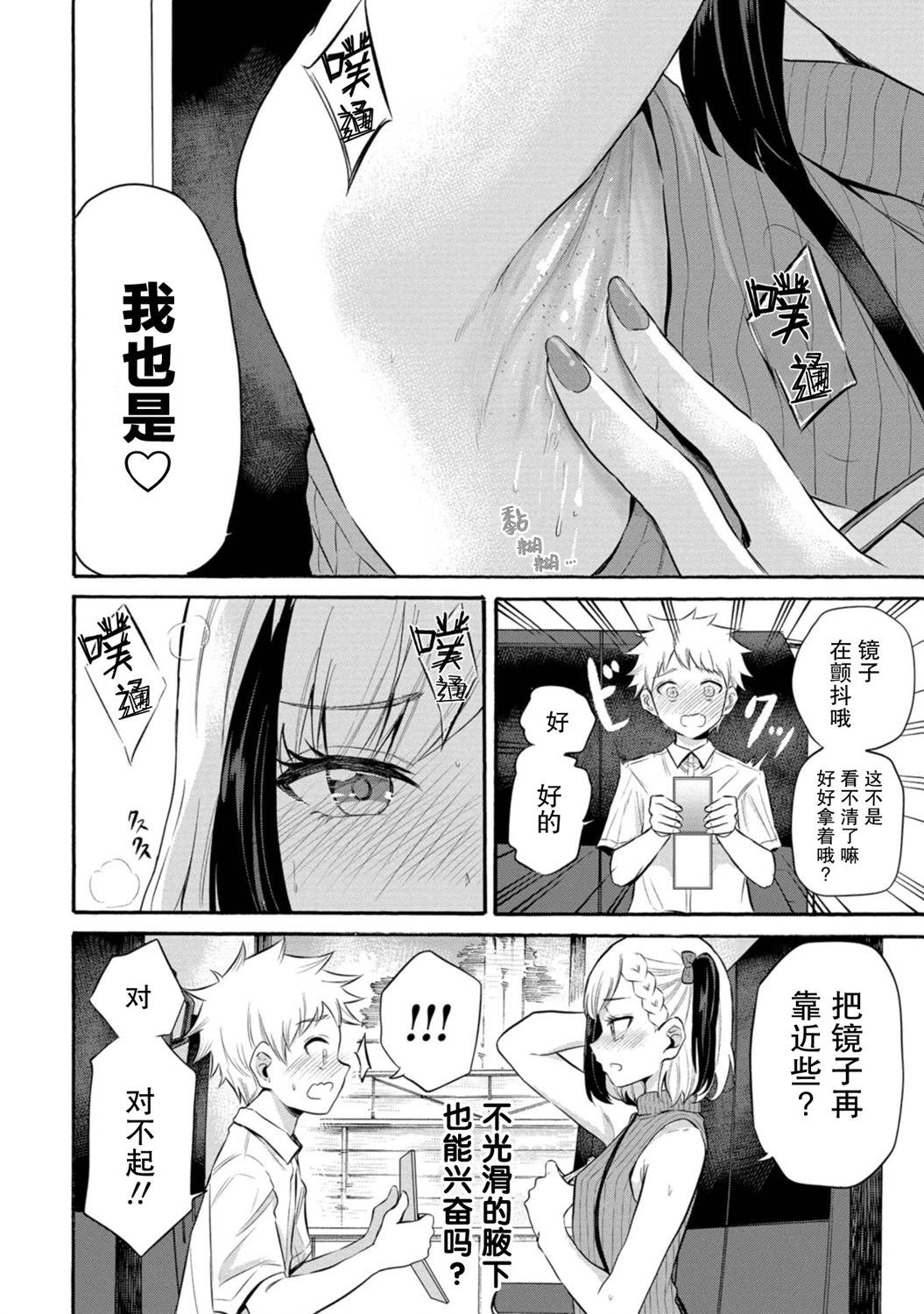 《想要给别人看的露乃》第15话 第14页