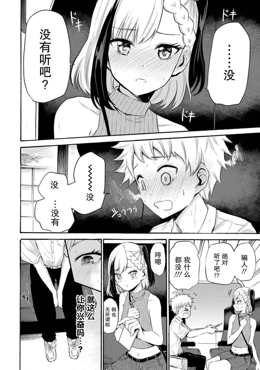 《想要给别人看的露乃》第15话 第16页