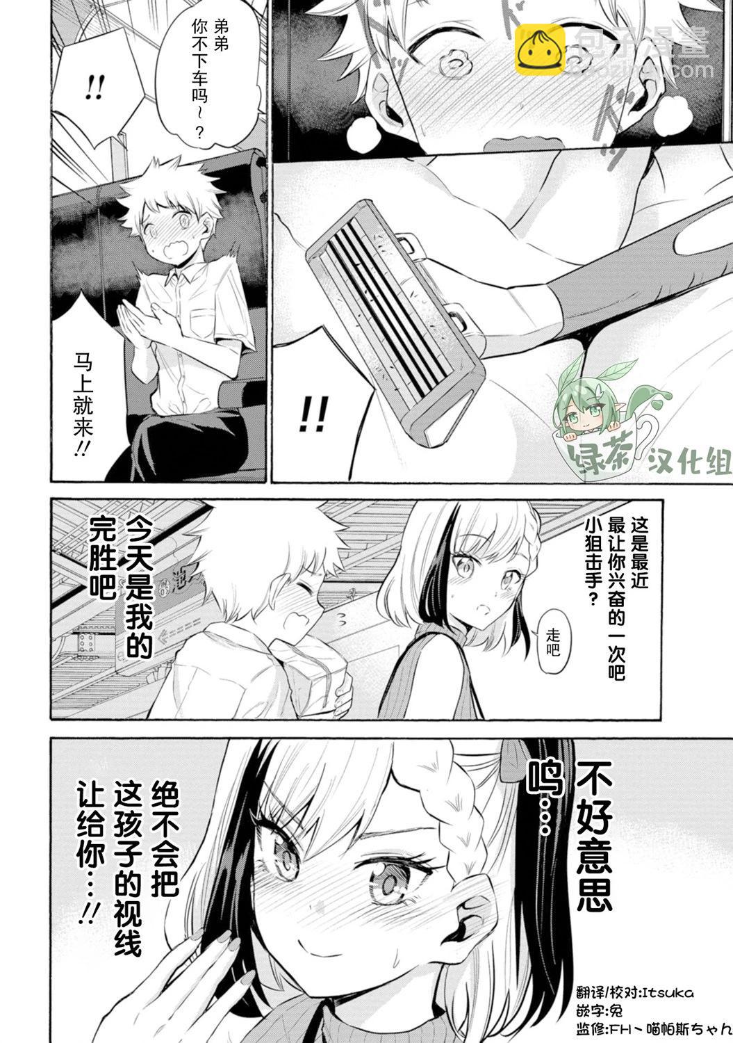 《想要给别人看的露乃》第15话 第19页