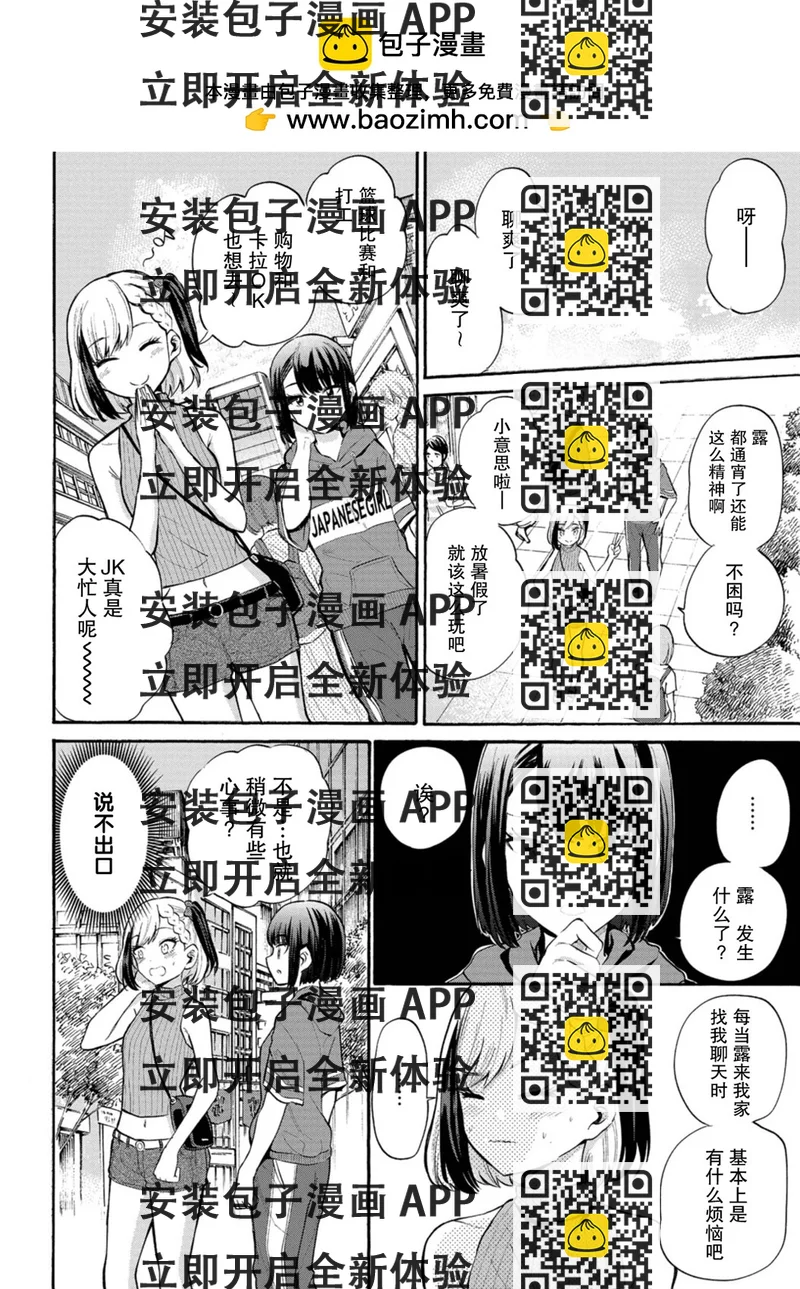 《想要给别人看的露乃》第15话 第2页