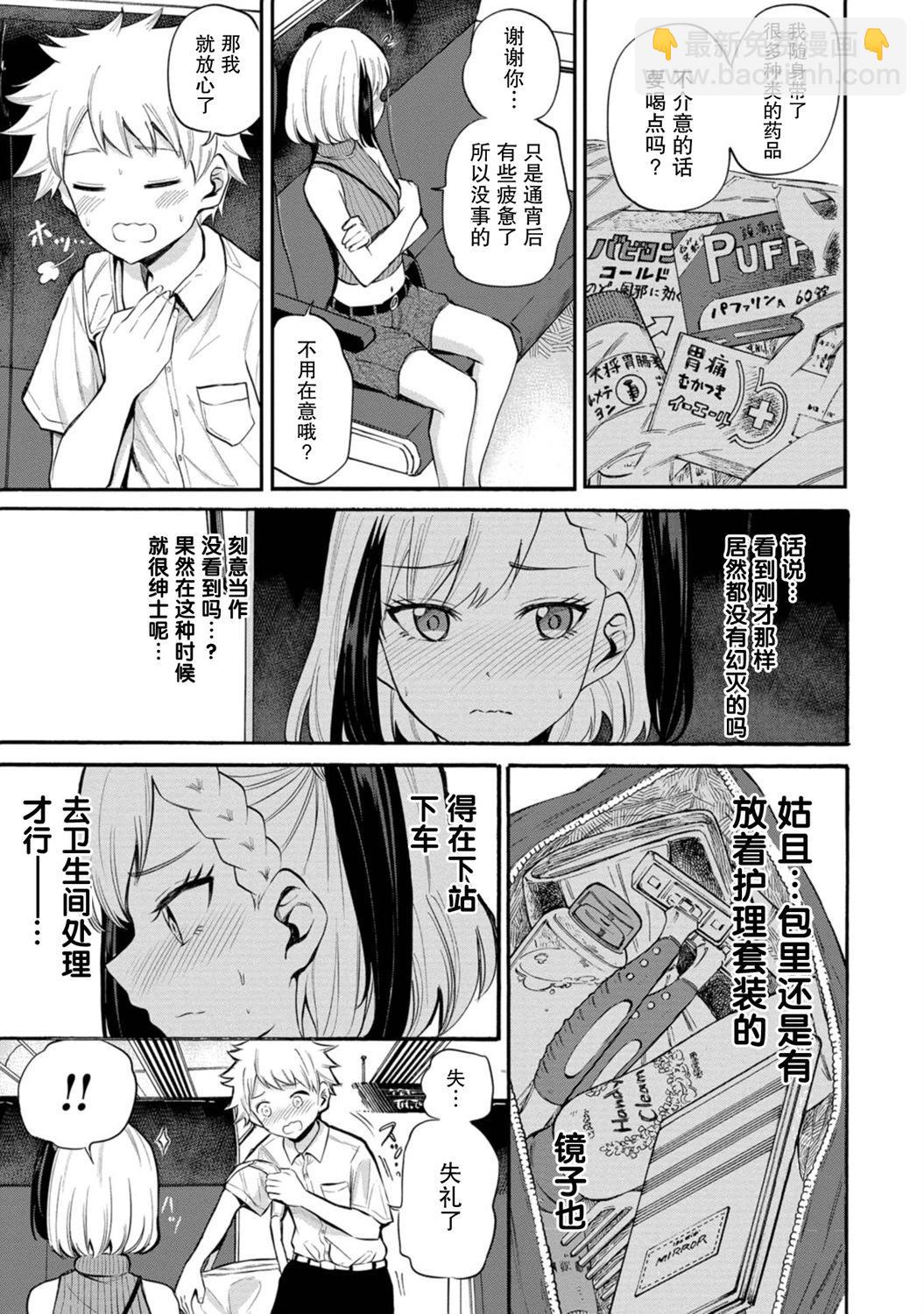 《想要给别人看的露乃》第15话 第9页