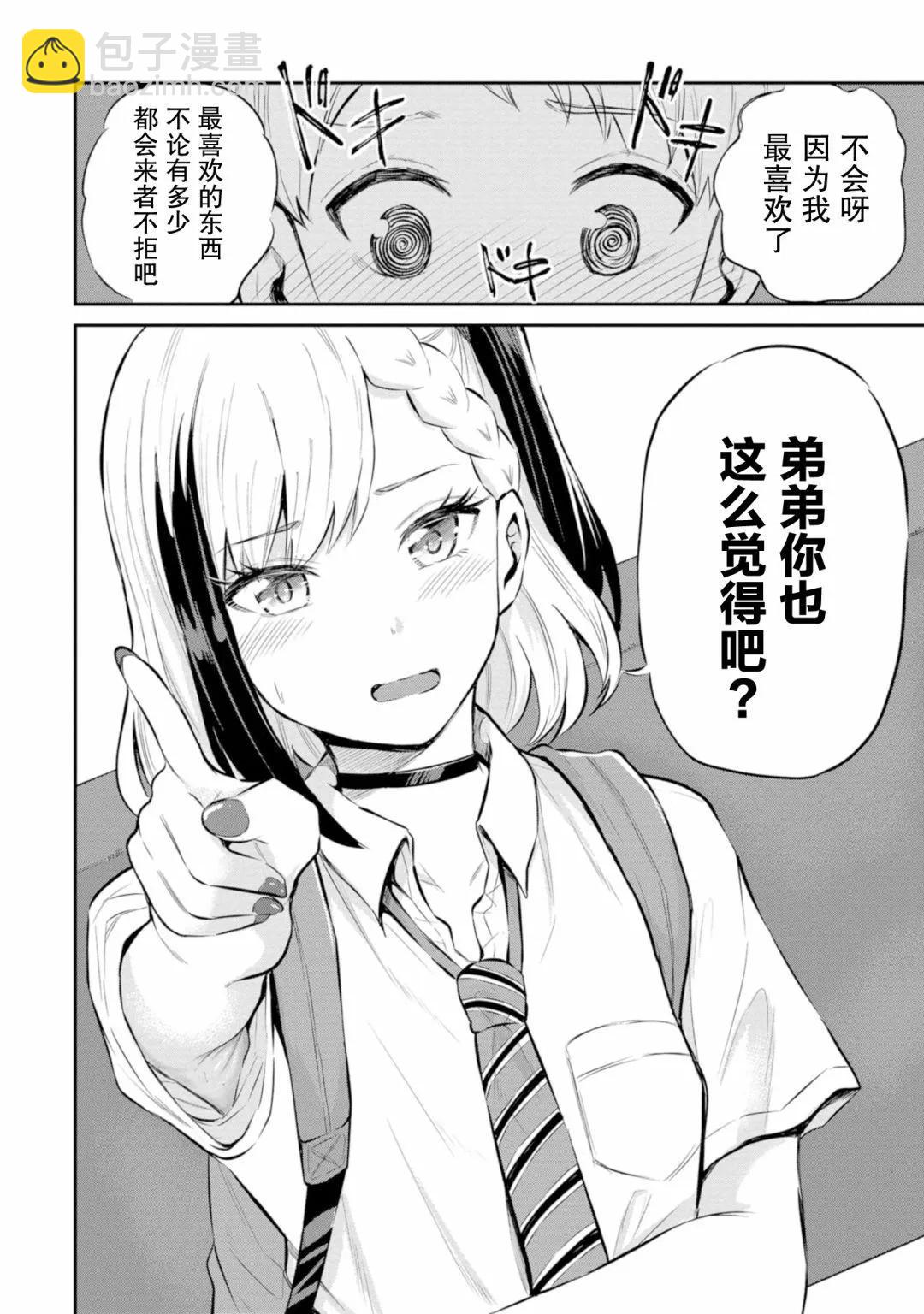 《想要给别人看的露乃》第16话 第18页