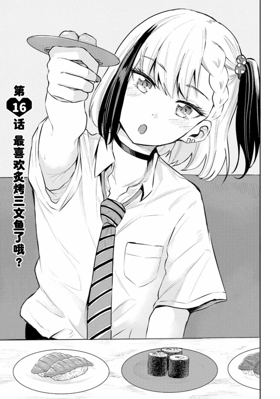 《想要给别人看的露乃》第16话 第1页