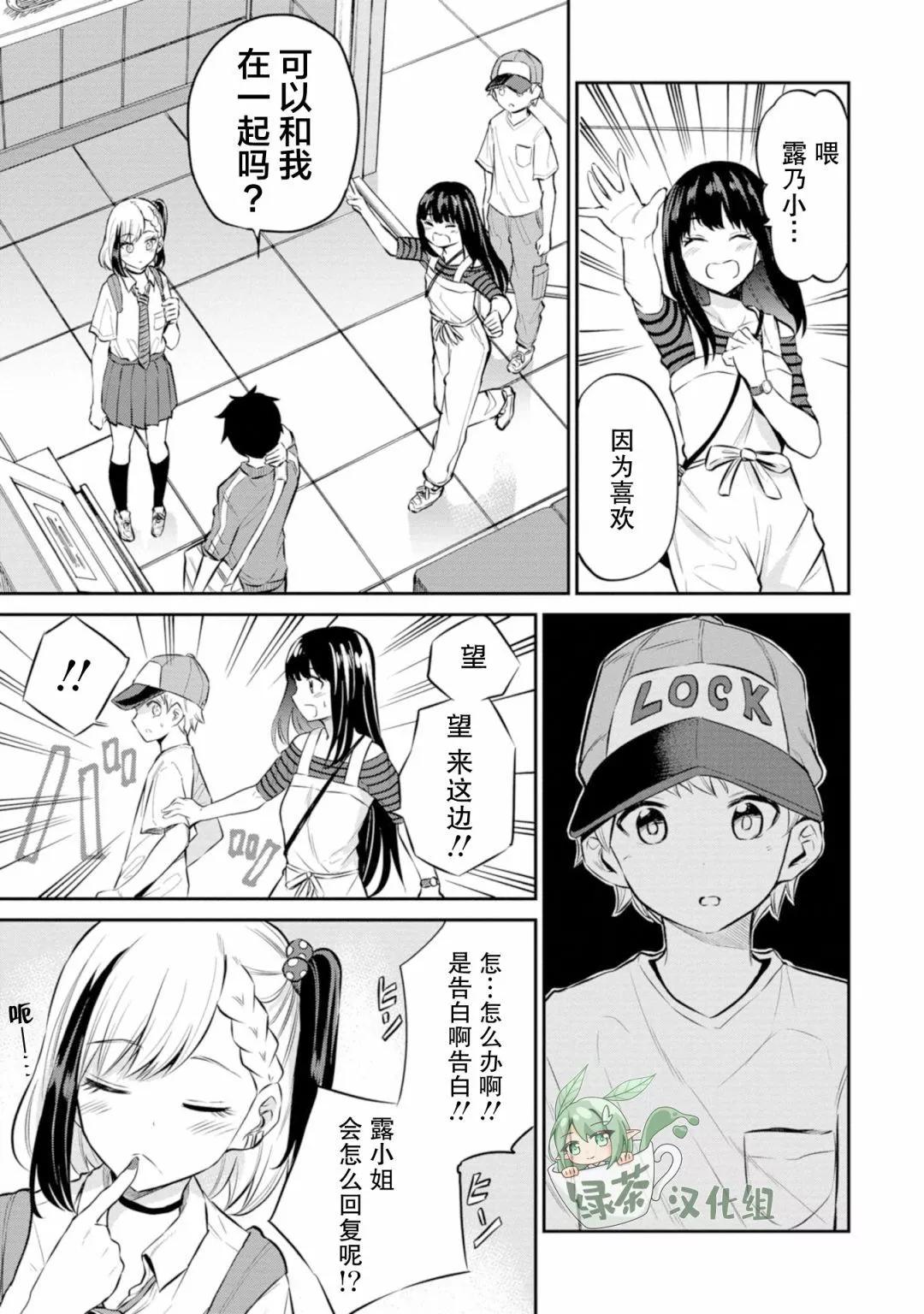 《想要给别人看的露乃》第16话 第3页