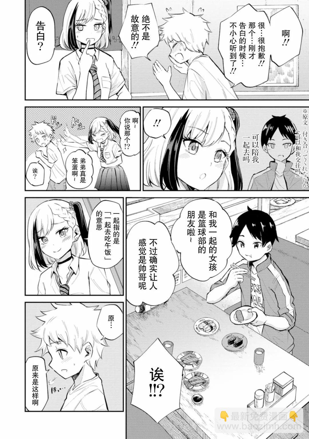 《想要给别人看的露乃》第16话 第8页