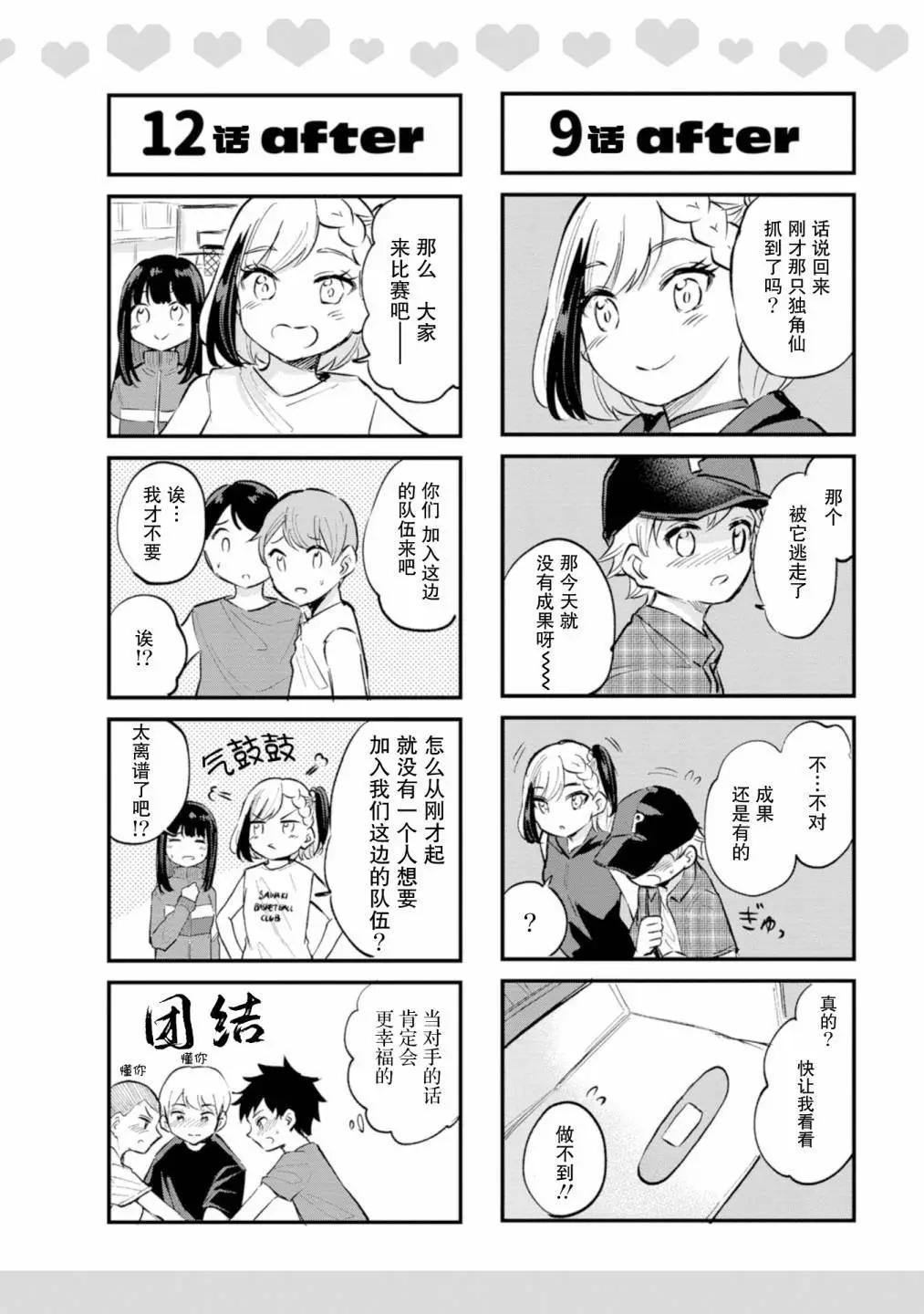 《想要给别人看的露乃》番外篇 第1页