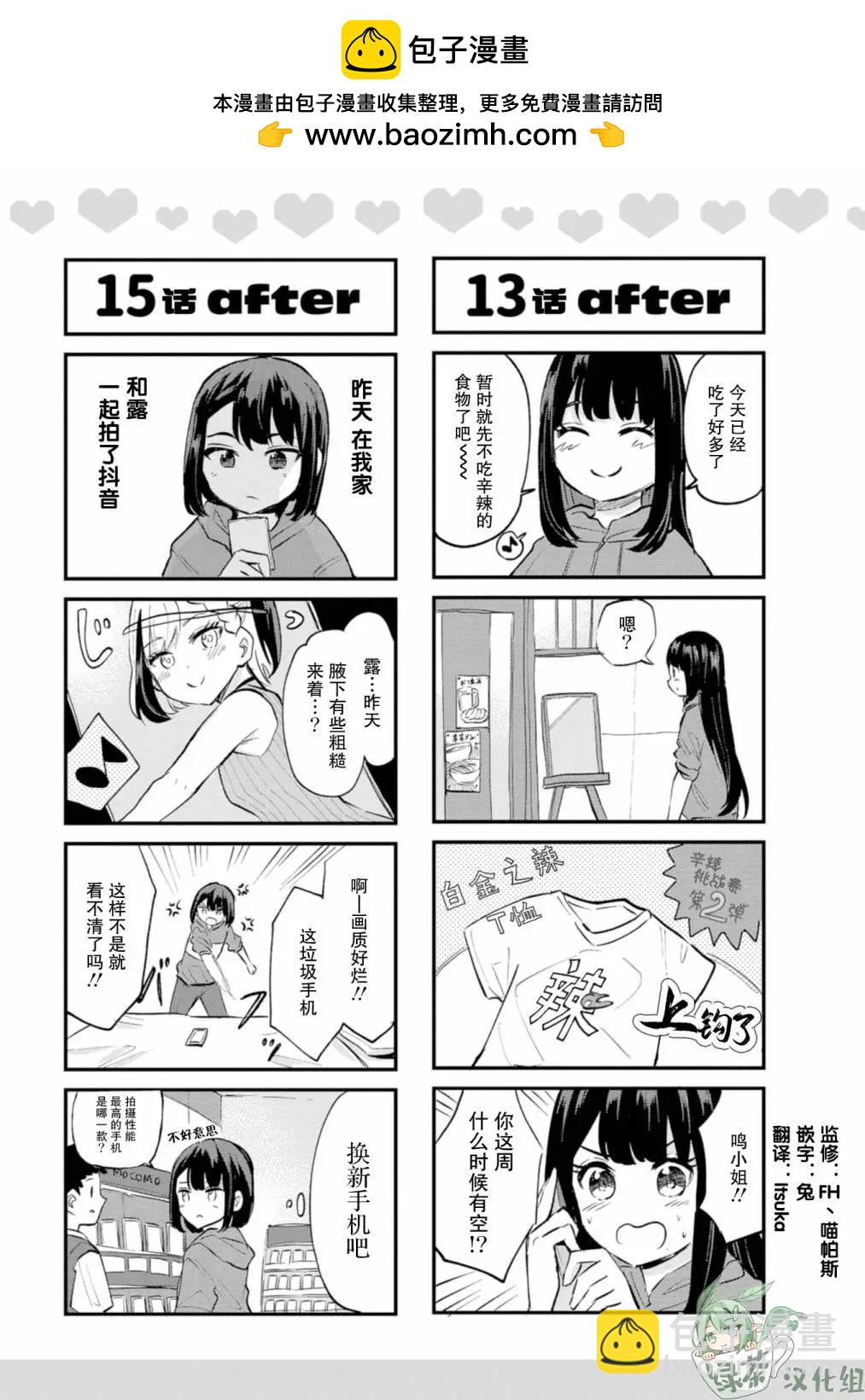 《想要给别人看的露乃》番外篇 第2页