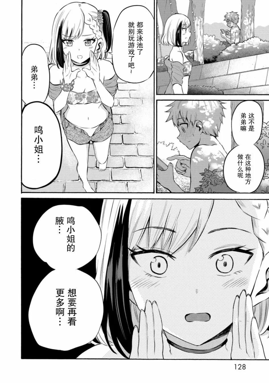 《想要给别人看的露乃》第14话 第20页