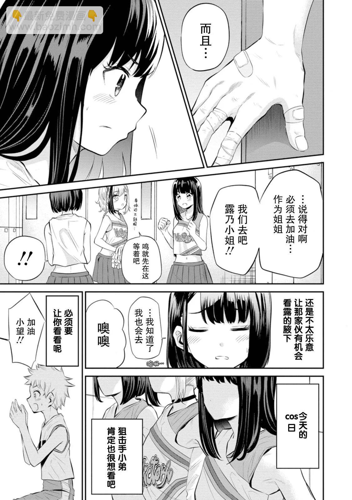 《想要给别人看的露乃》第17话 第11页