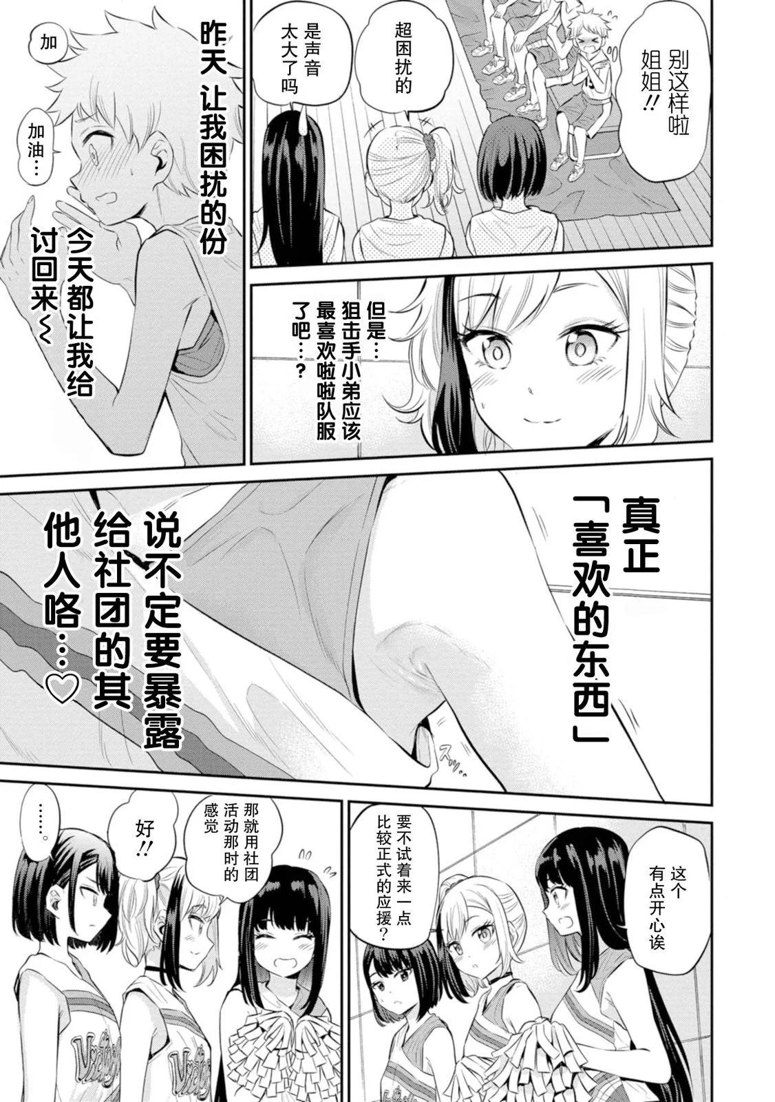 《想要给别人看的露乃》第17话 第13页