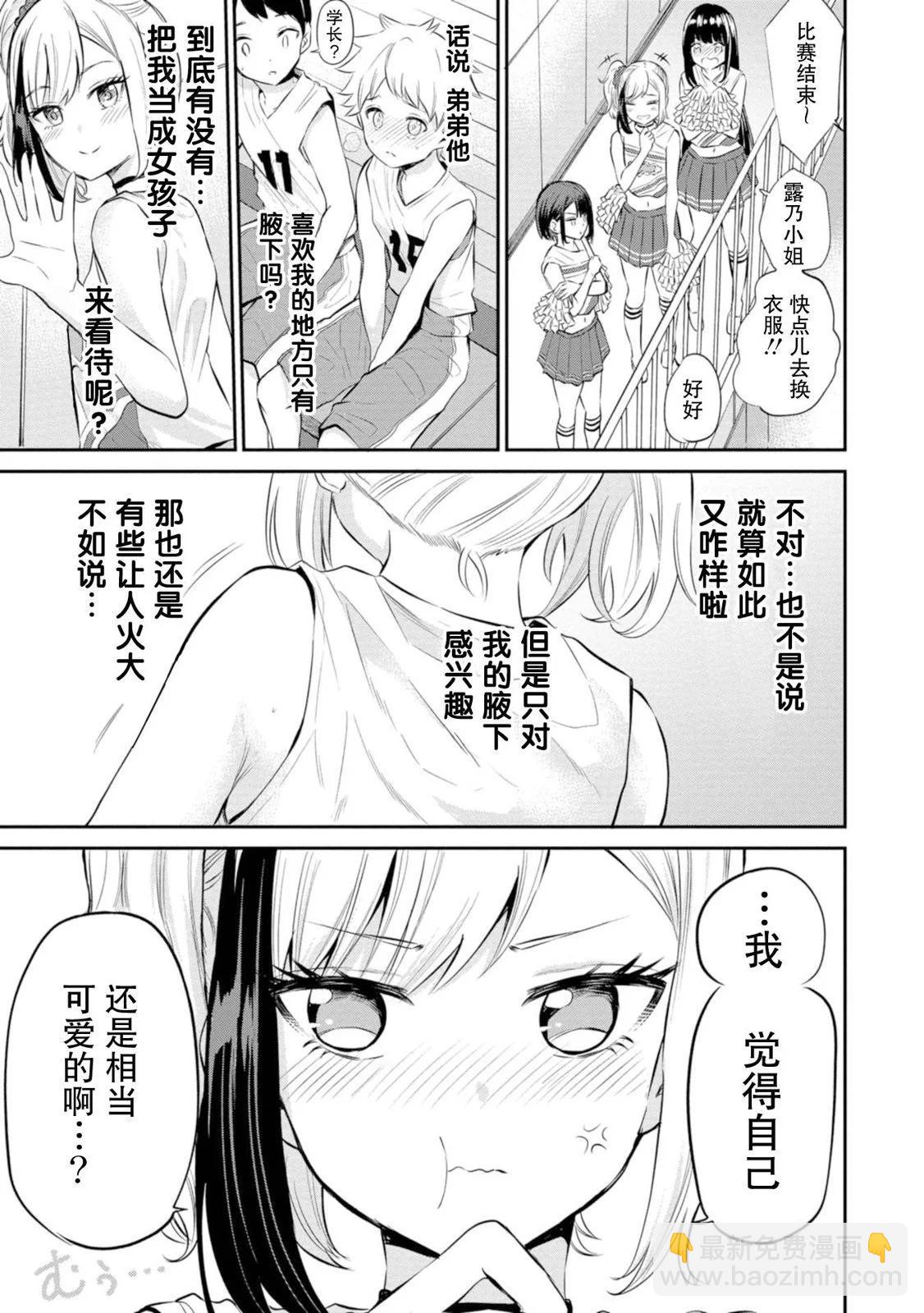 《想要给别人看的露乃》第17话 第20页