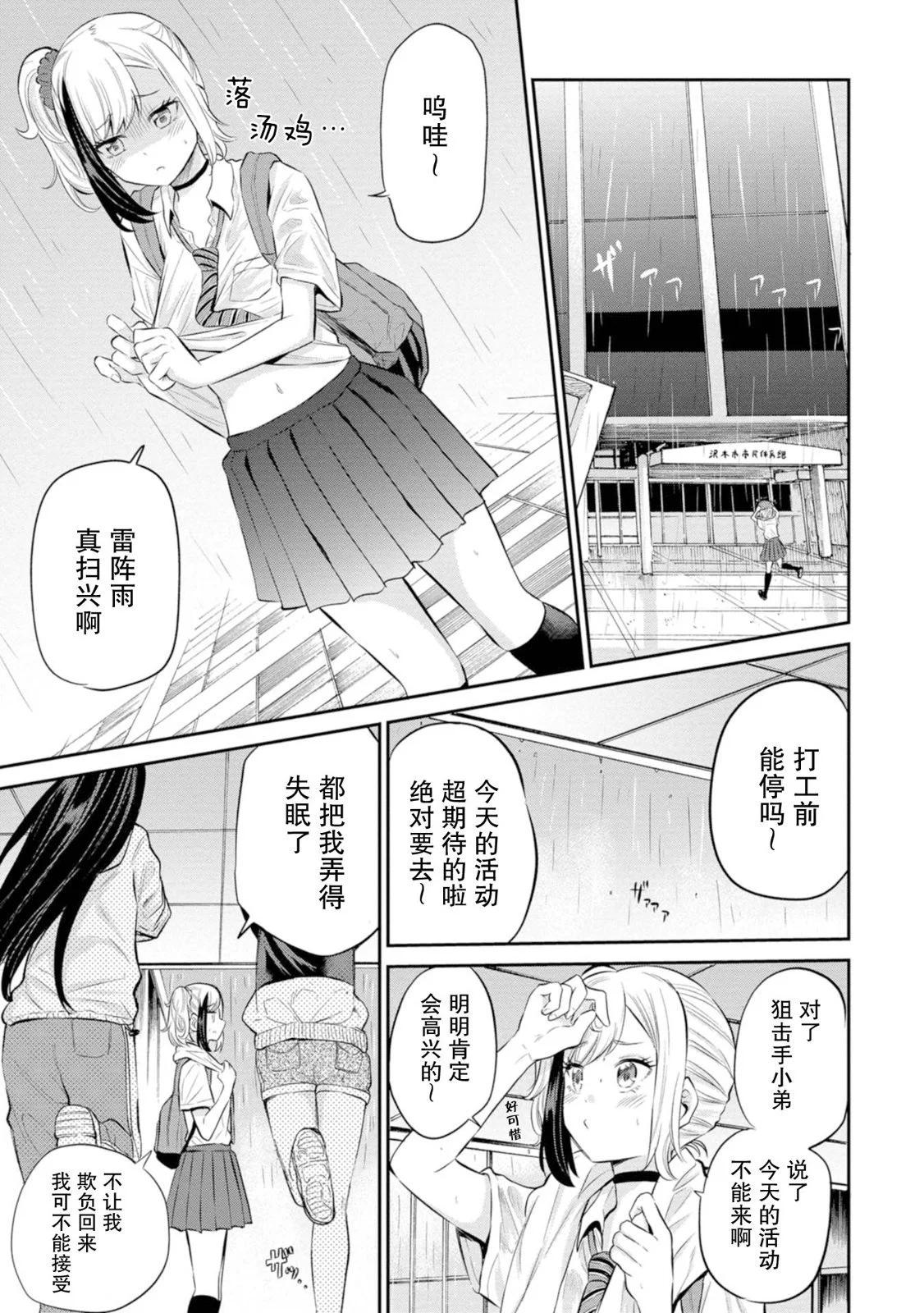 《想要给别人看的露乃》第17话 第5页
