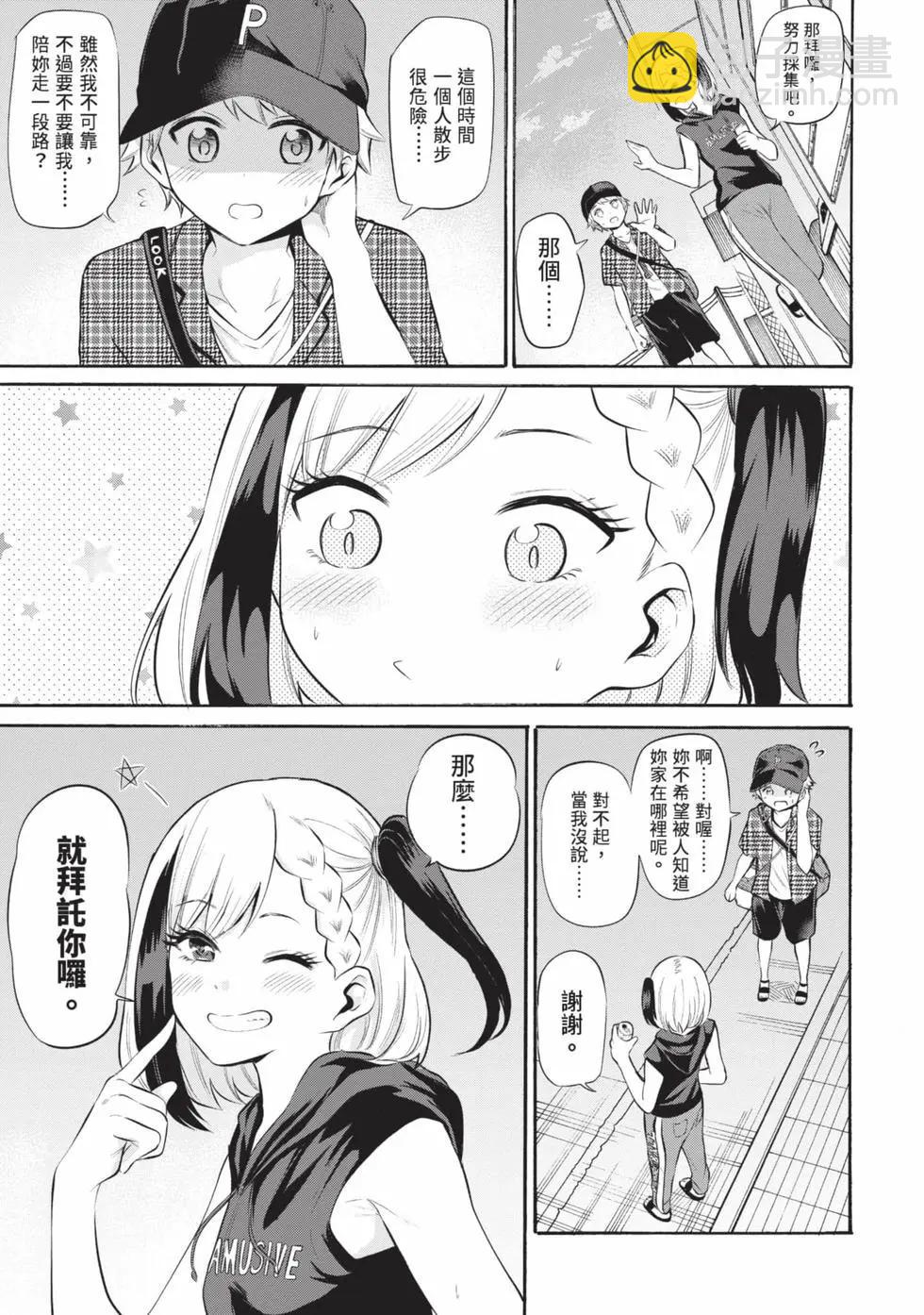 《想要给别人看的露乃》第02卷 第10页