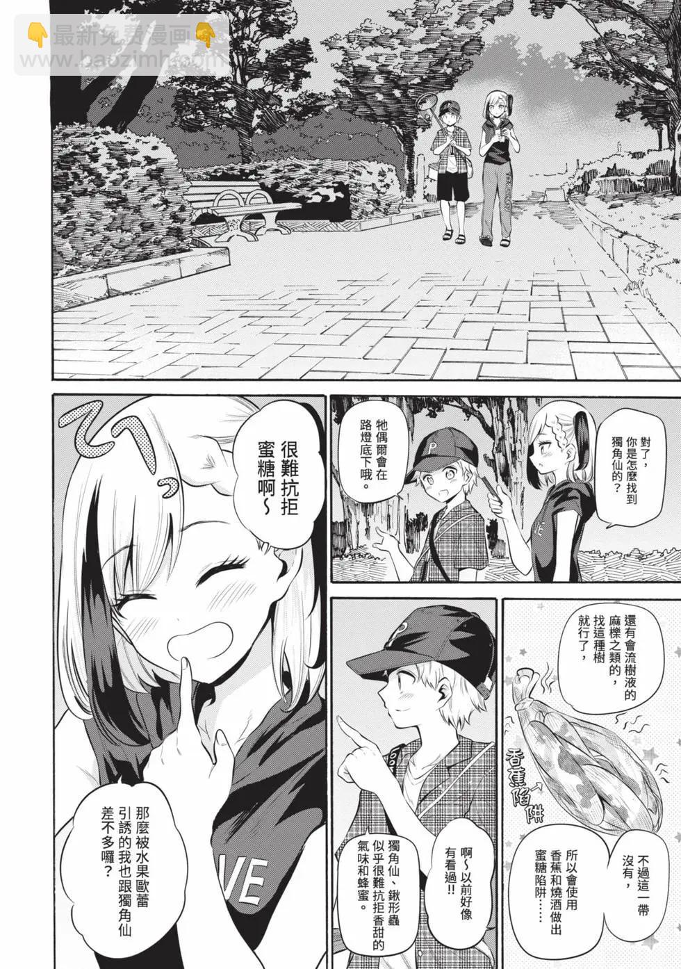 《想要给别人看的露乃》第02卷 第11页
