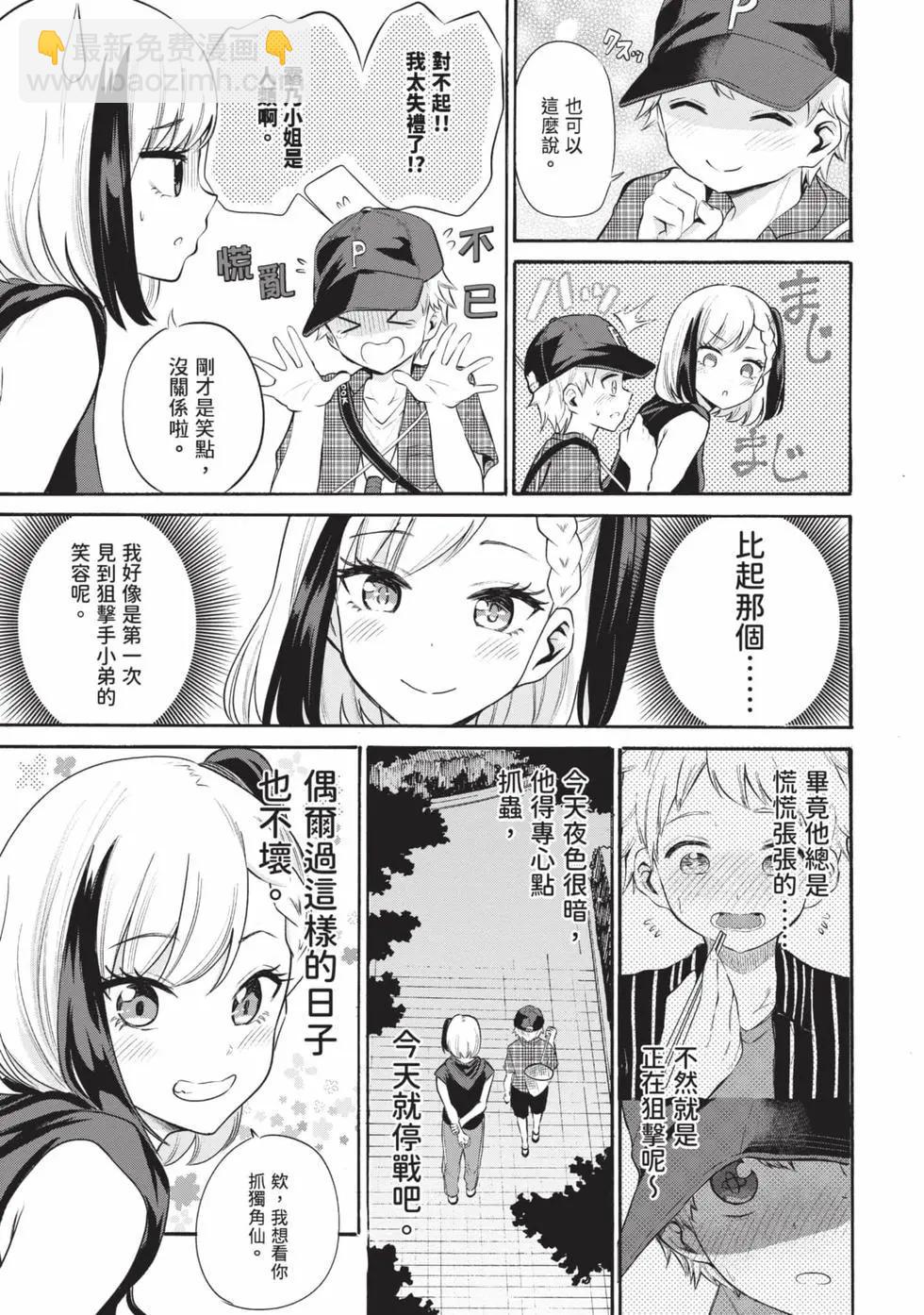 《想要给别人看的露乃》第02卷 第12页