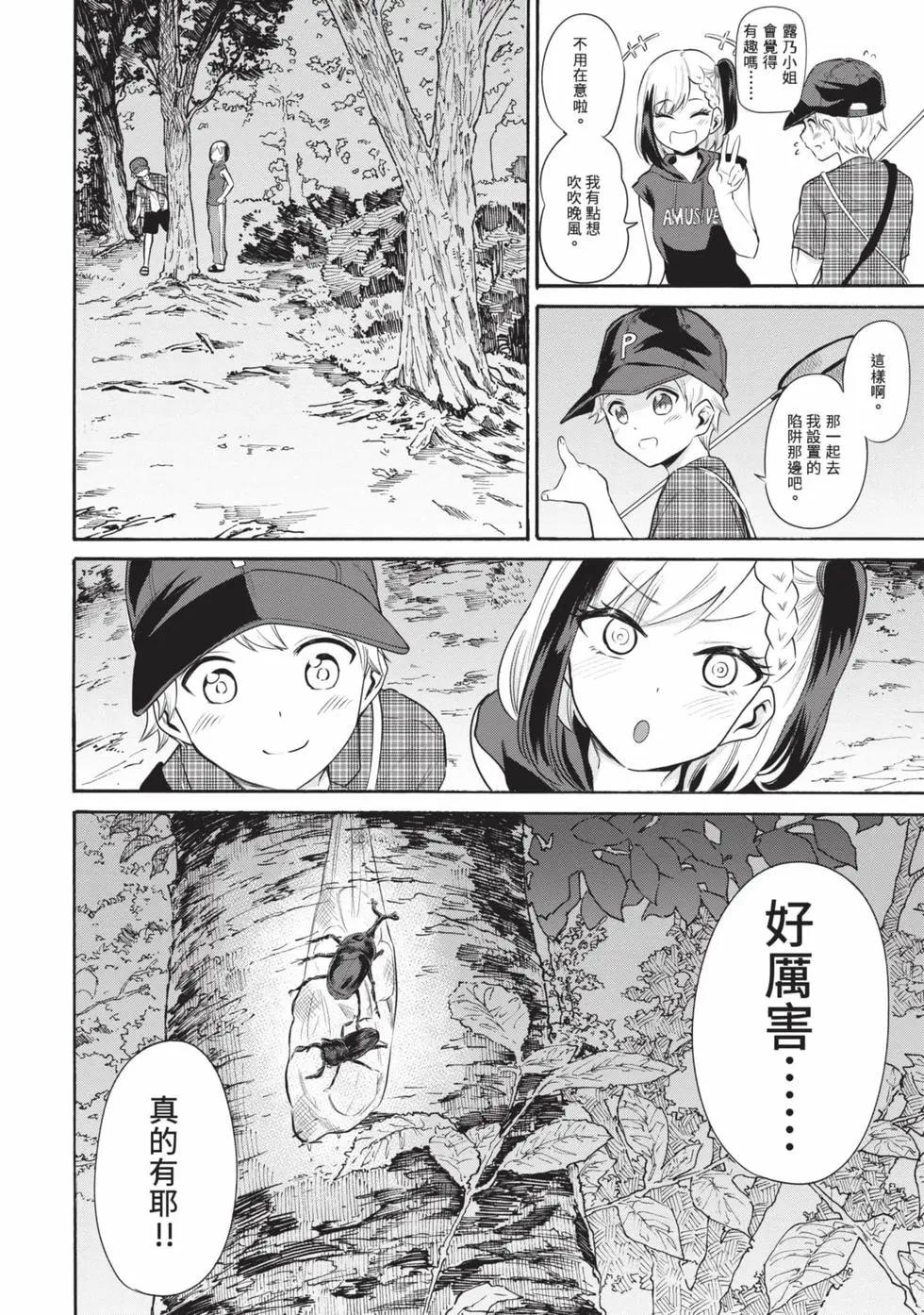 《想要给别人看的露乃》第02卷 第13页