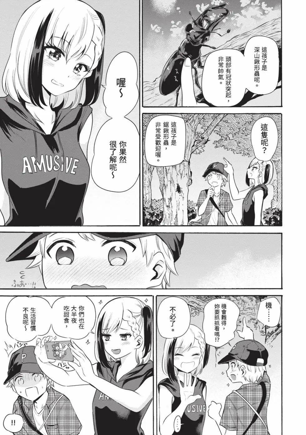 《想要给别人看的露乃》第02卷 第14页
