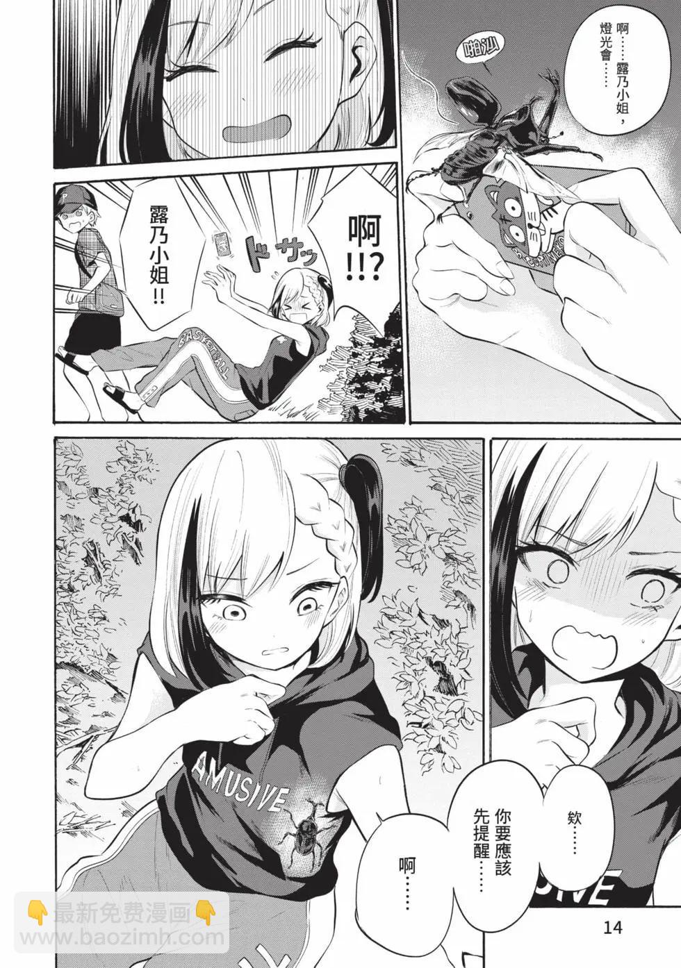 《想要给别人看的露乃》第02卷 第15页
