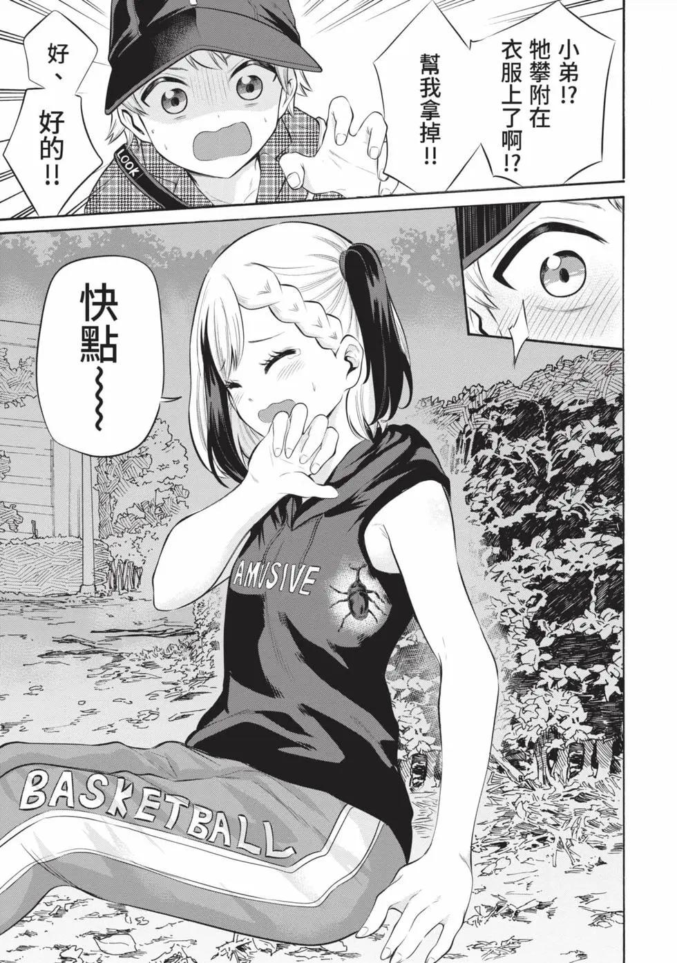 《想要给别人看的露乃》第02卷 第16页