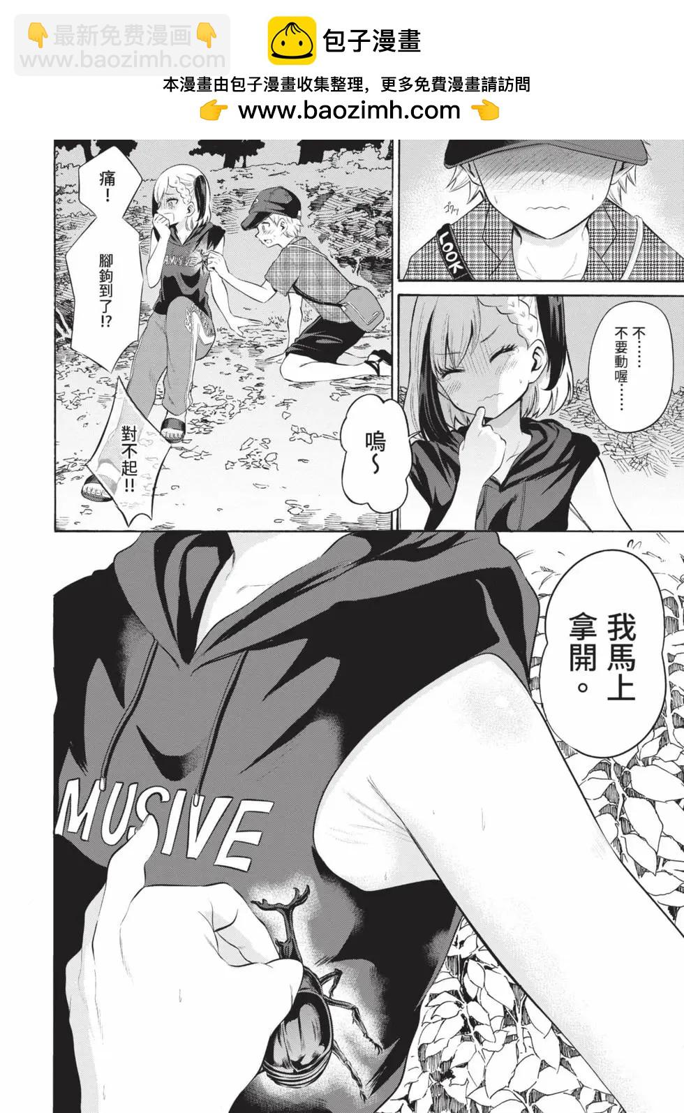 《想要给别人看的露乃》第02卷 第17页
